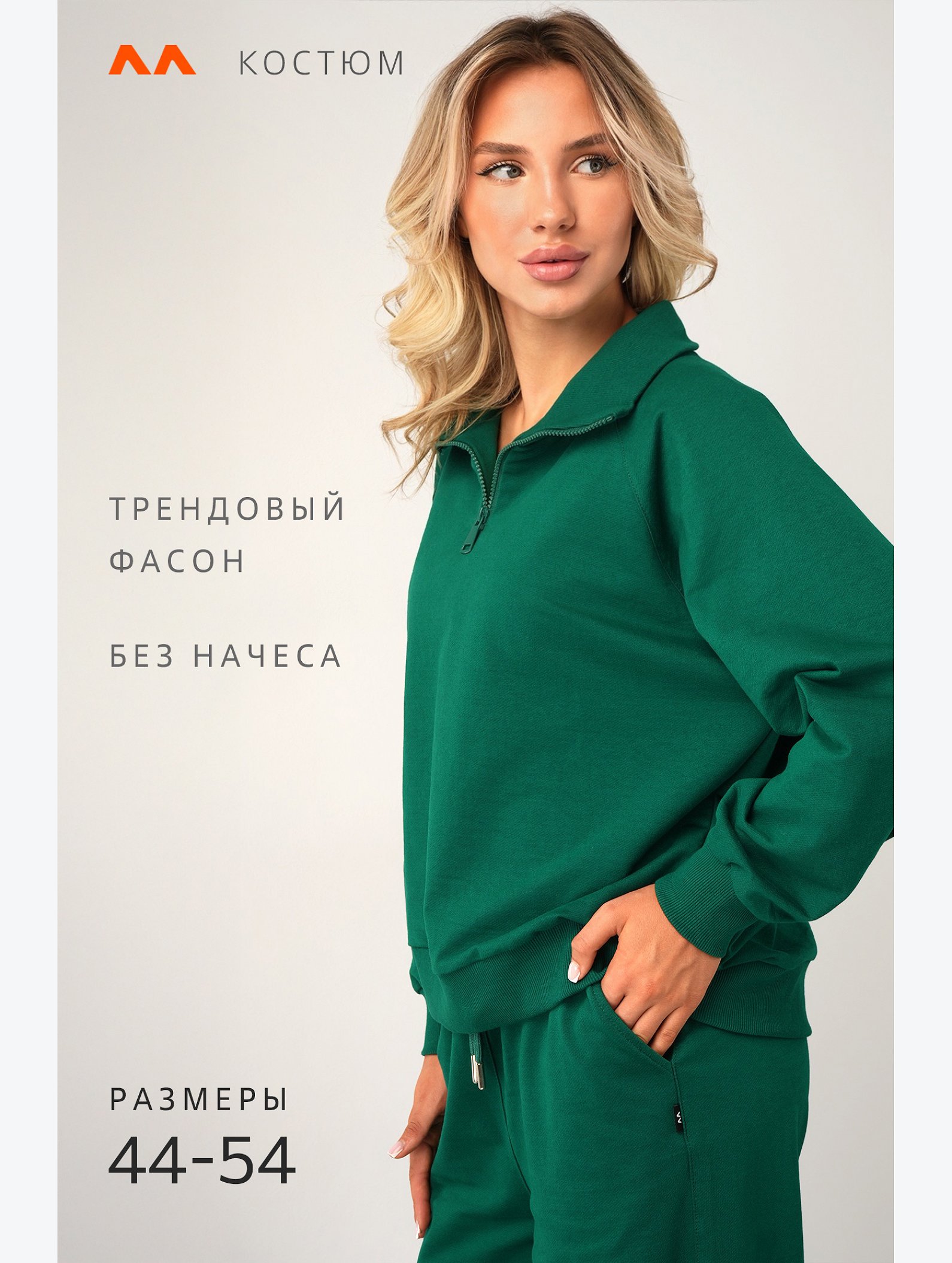 Женский костюм из футера двунитки Happyfox