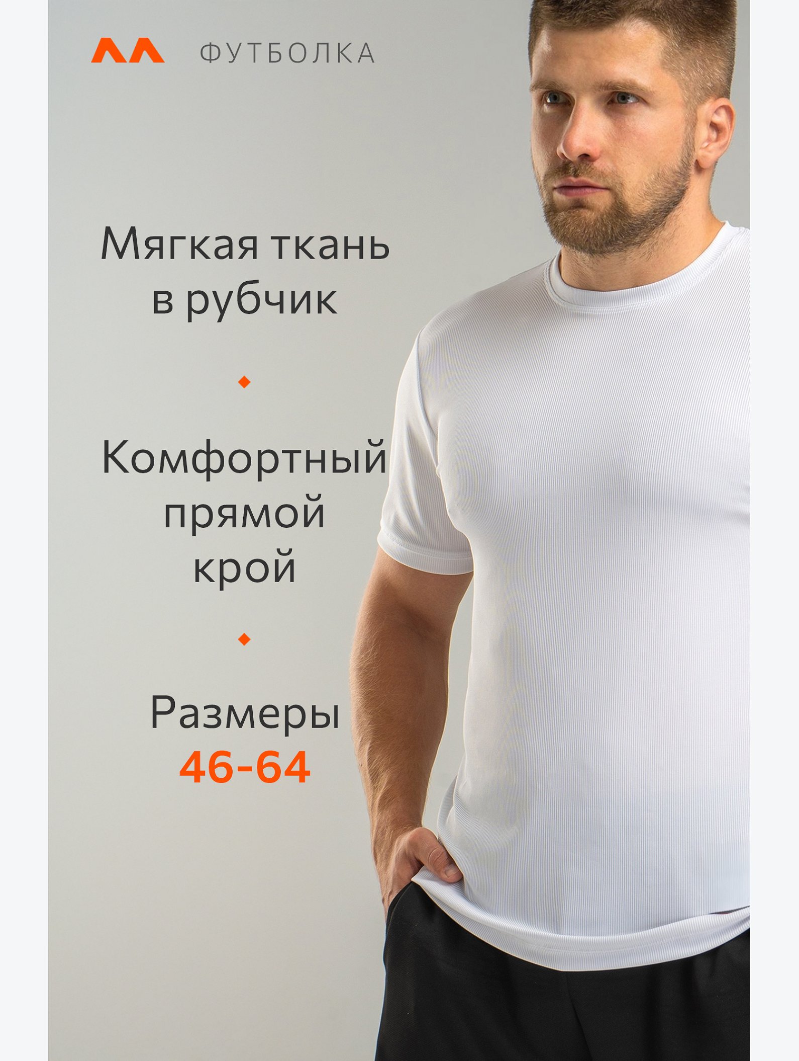 Мужская спортивная футболка в рубчик Happyfox