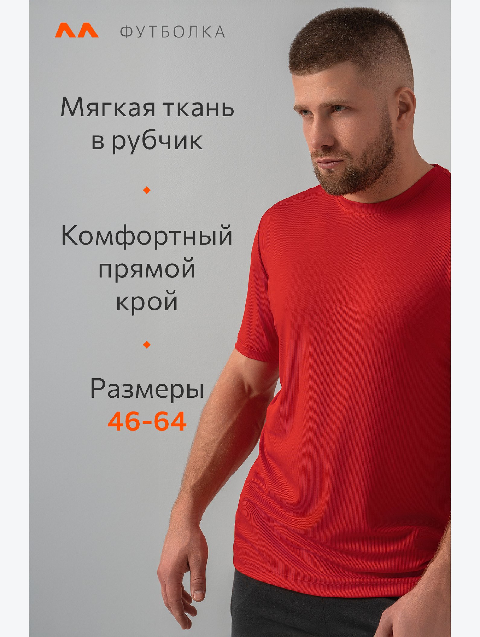 Мужская спортивная футболка в рубчик Happyfox