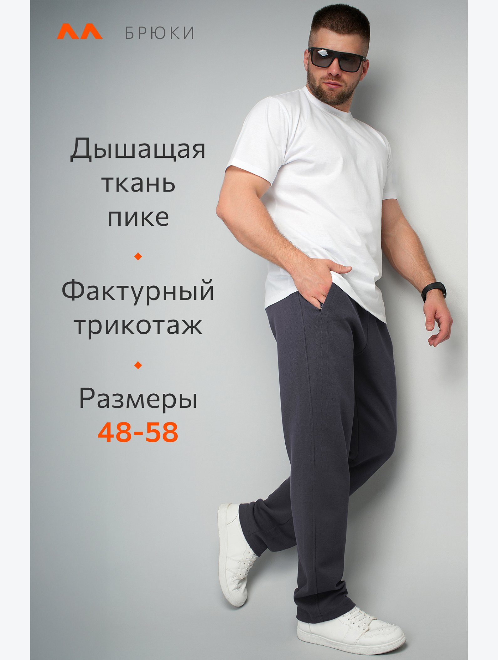 Мужские брюки Happyfox
