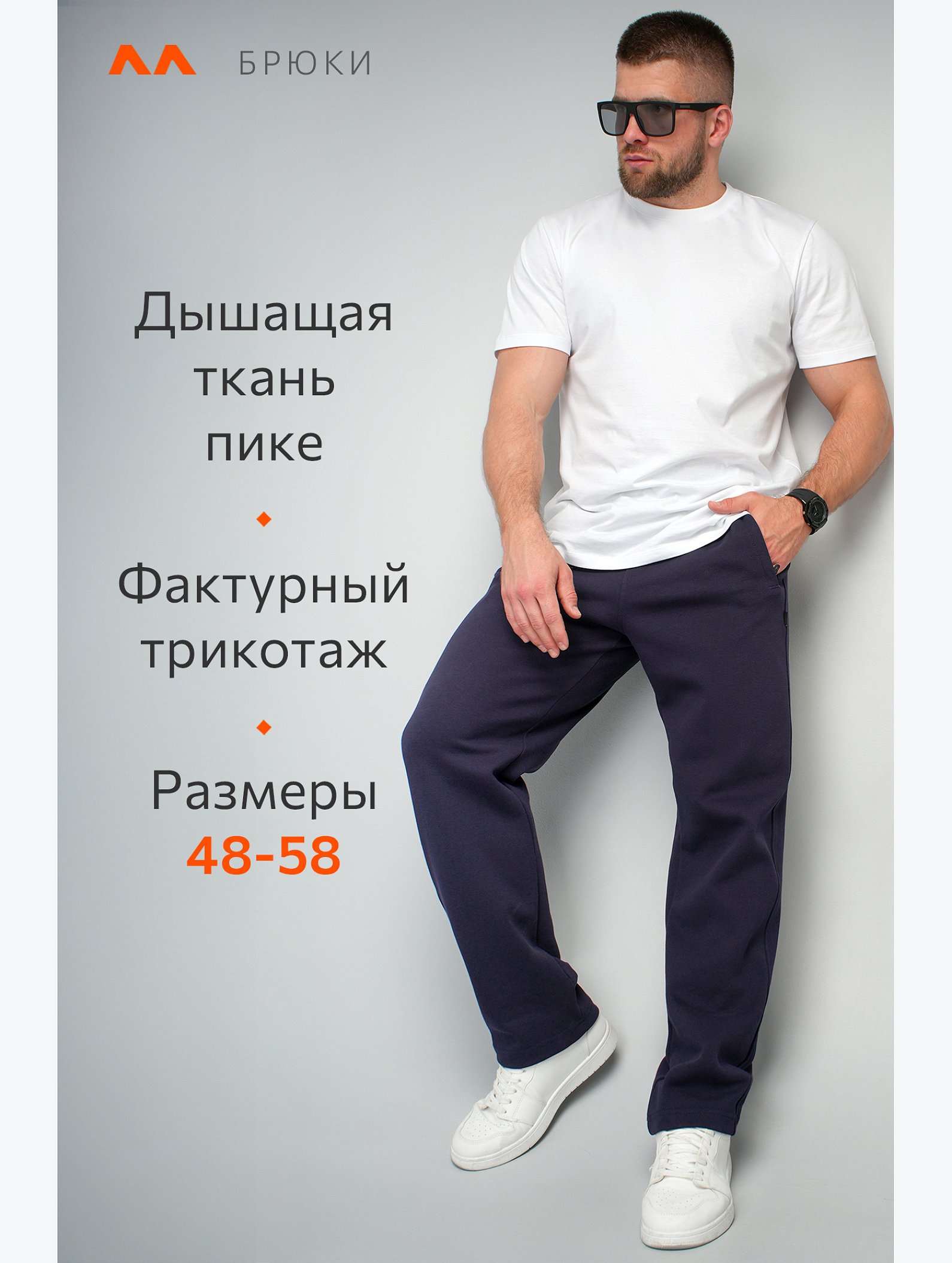 Мужские брюки Happyfox