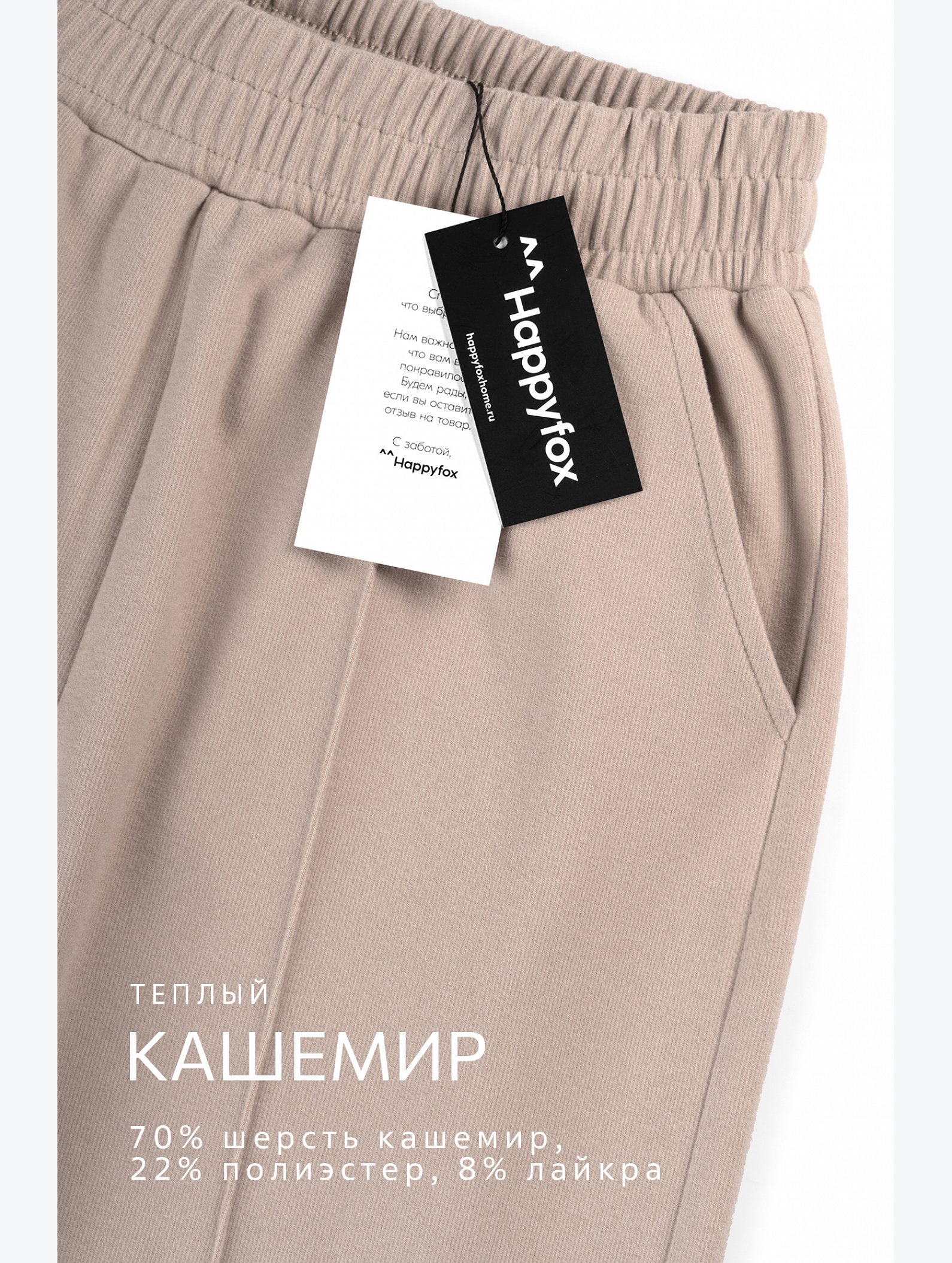 Женские брюки палаццо из кашемира Happyfox