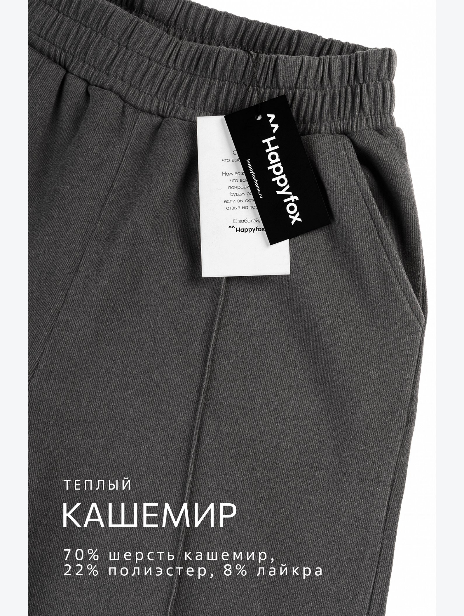 Женские брюки палаццо из кашемира Happyfox