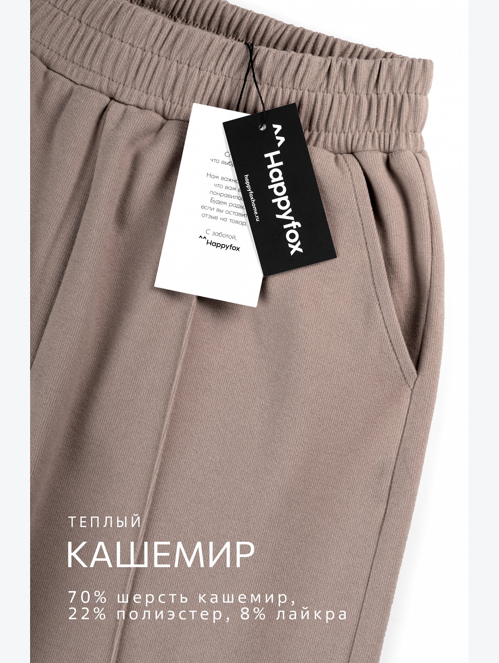 Женские брюки палаццо из кашемира Happyfox