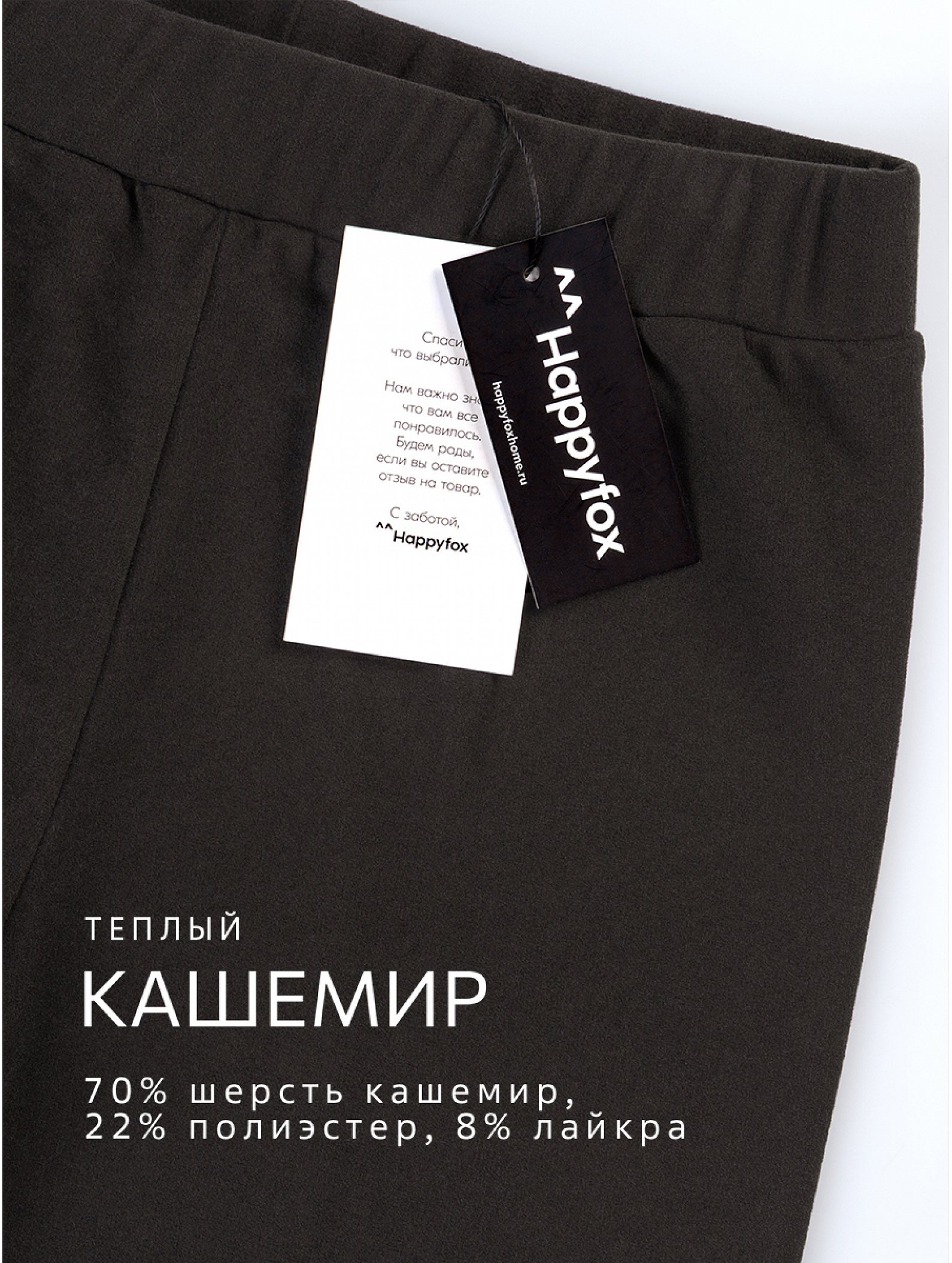 Женские легинсы из кашемира Happyfox