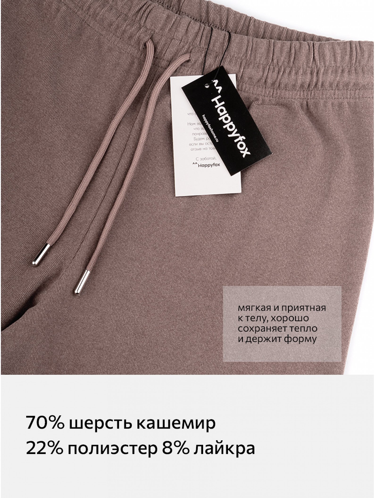 Женские брюки из кашемира Happyfox