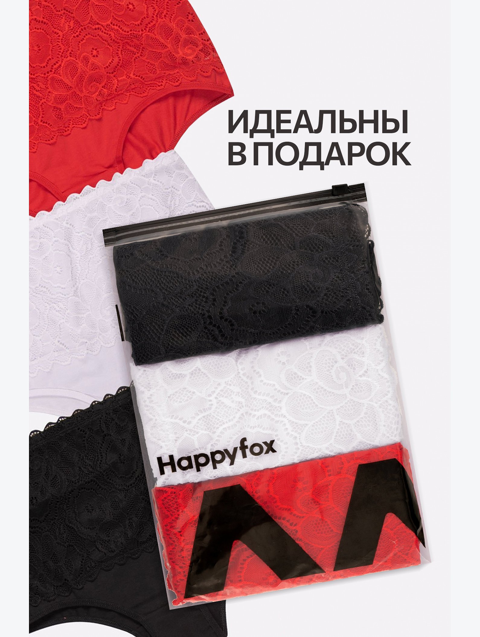 Женские кружевные трусы с высокой посадкой 3шт. Happyfox