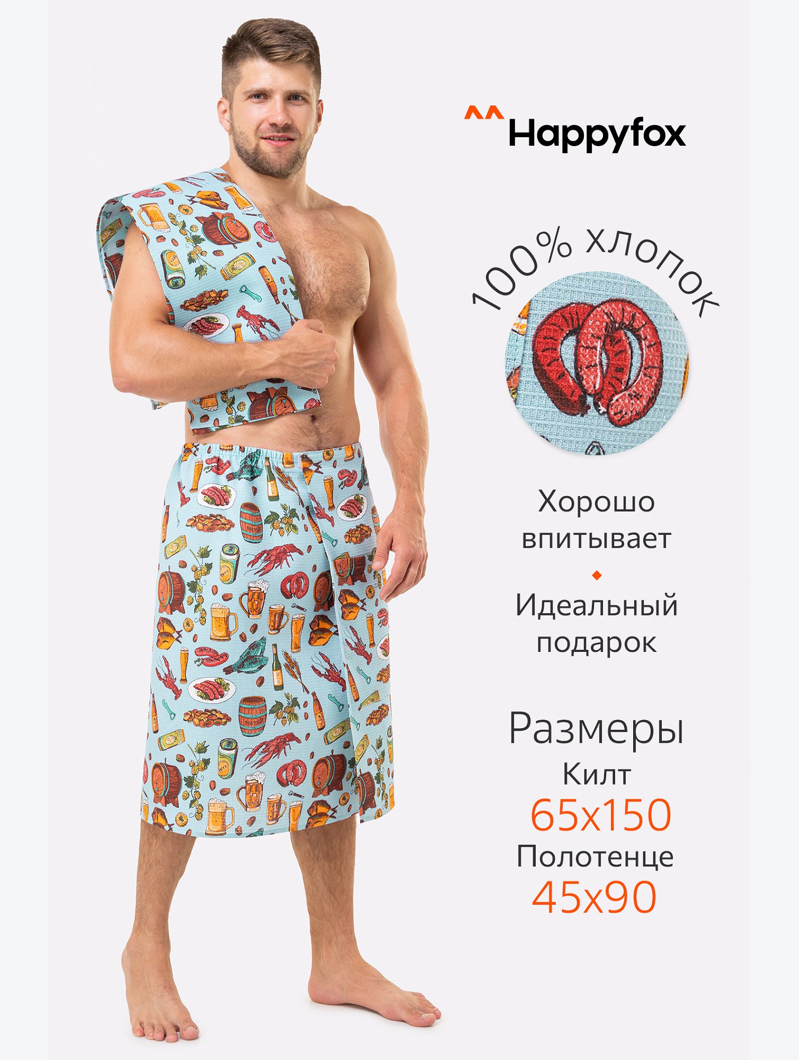 Набор для бани мужской Happy Fox Home