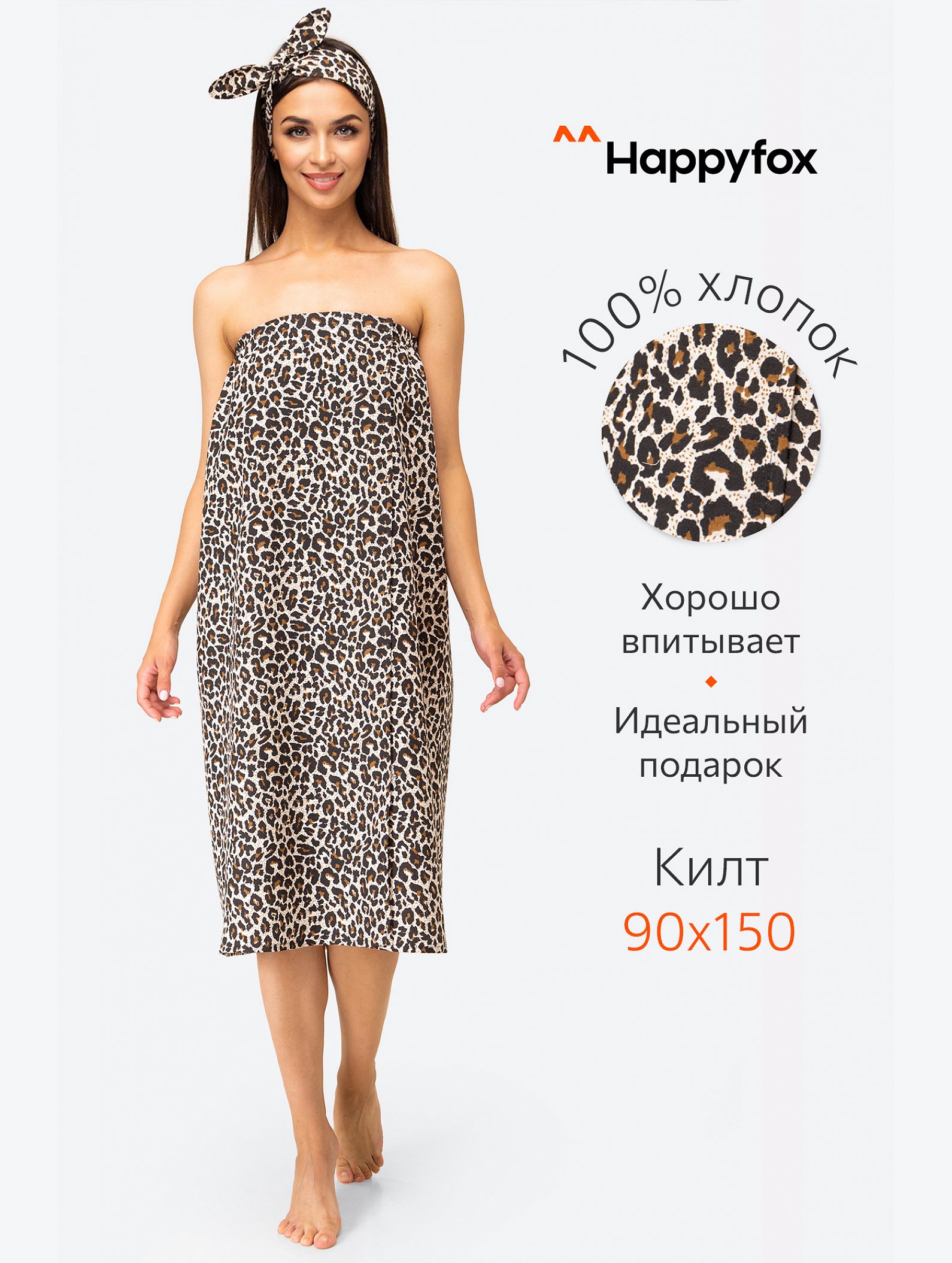 Набор для бани женский Happy Fox Home