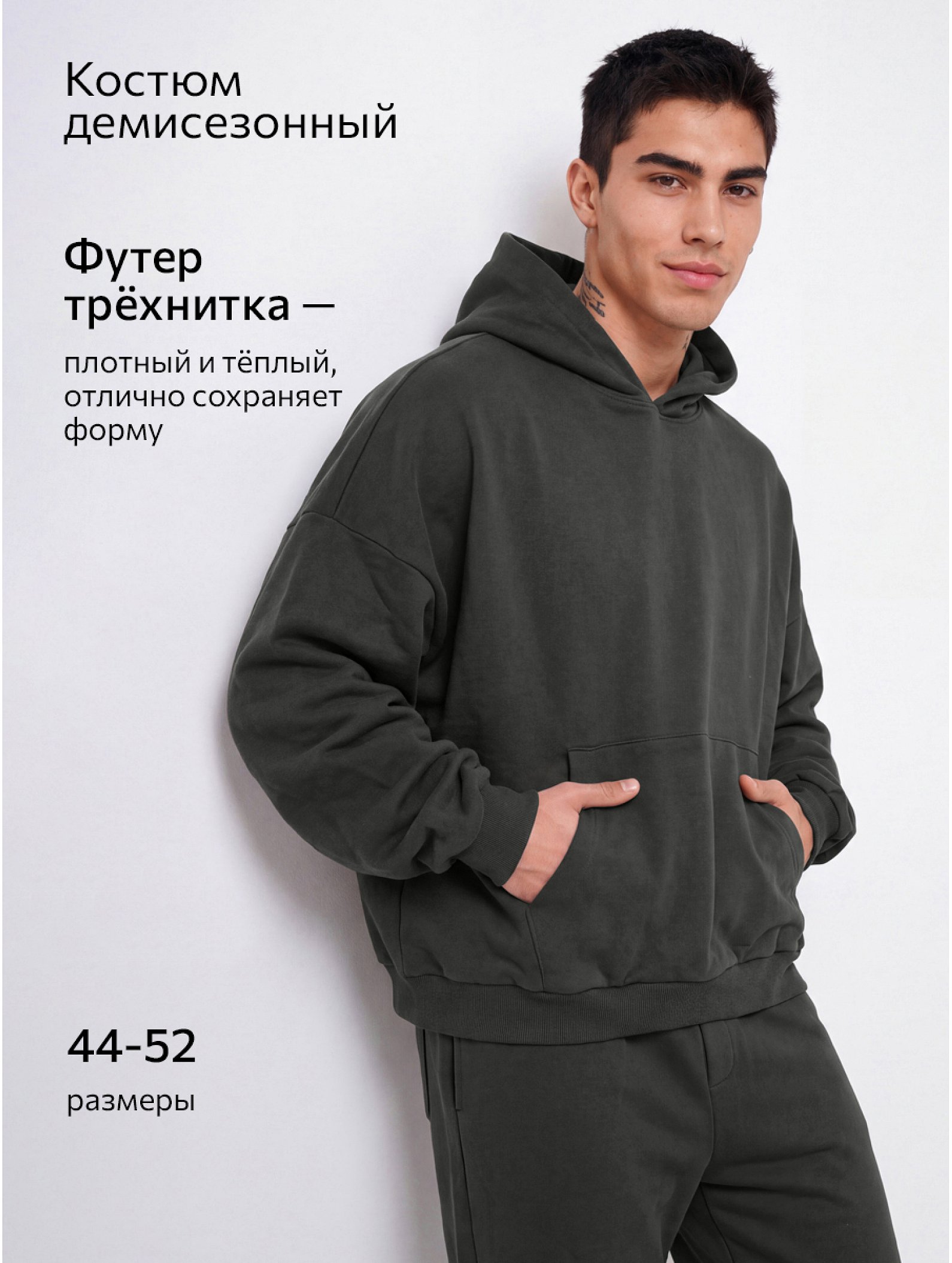 Мужской спортивный костюм из футера трехнитки Happyfox