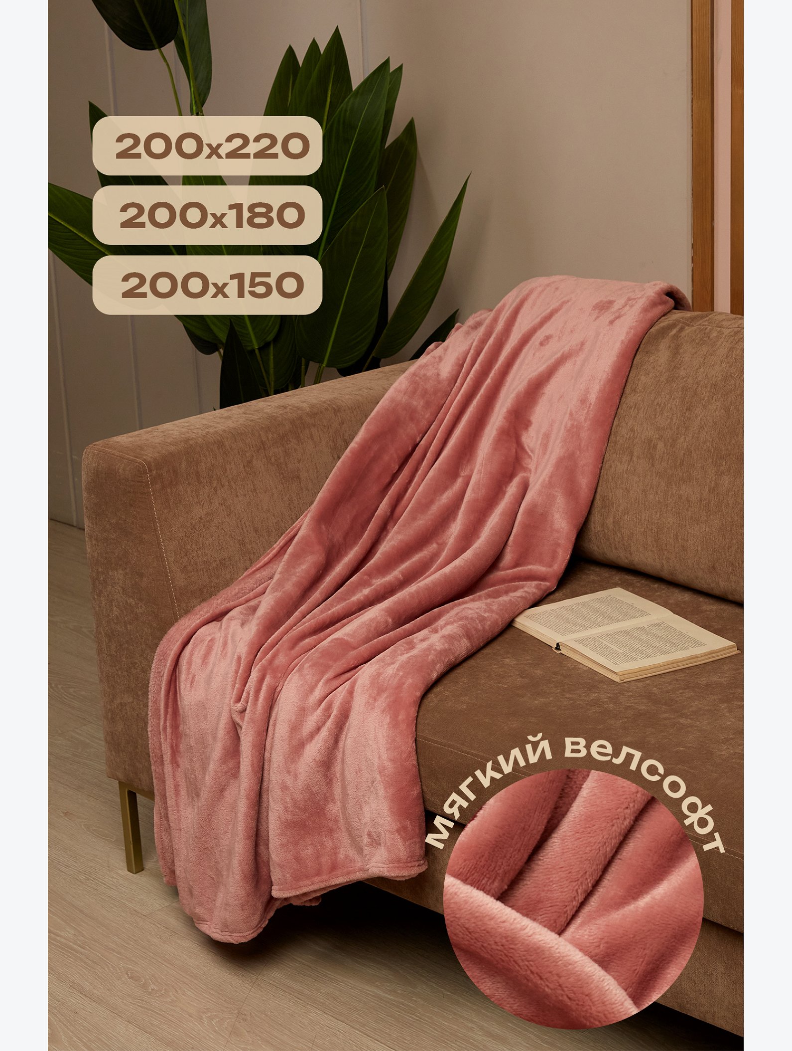 Плед из велсофта Happy Fox Home