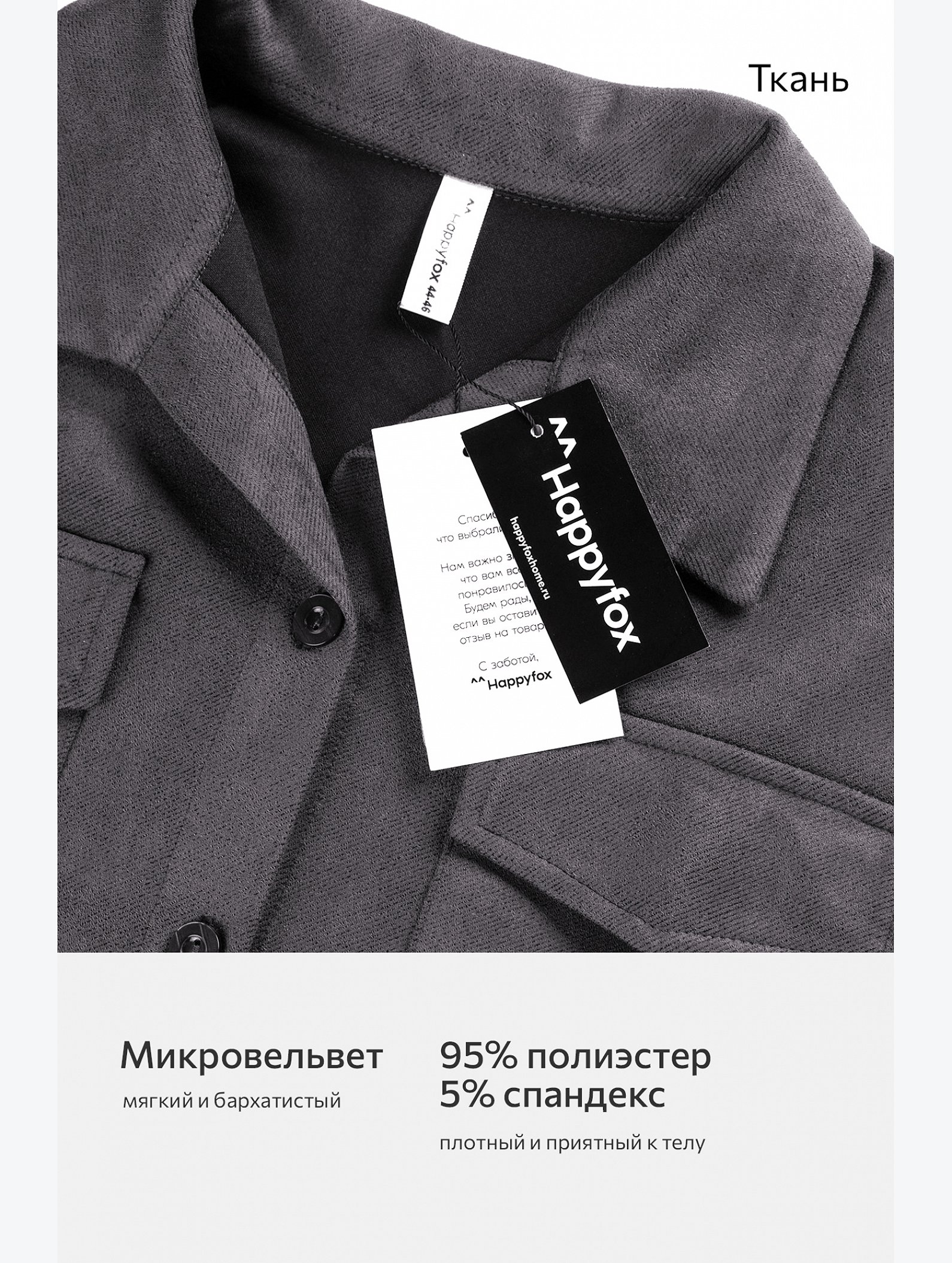 Женский костюм из микровельвета Happyfox