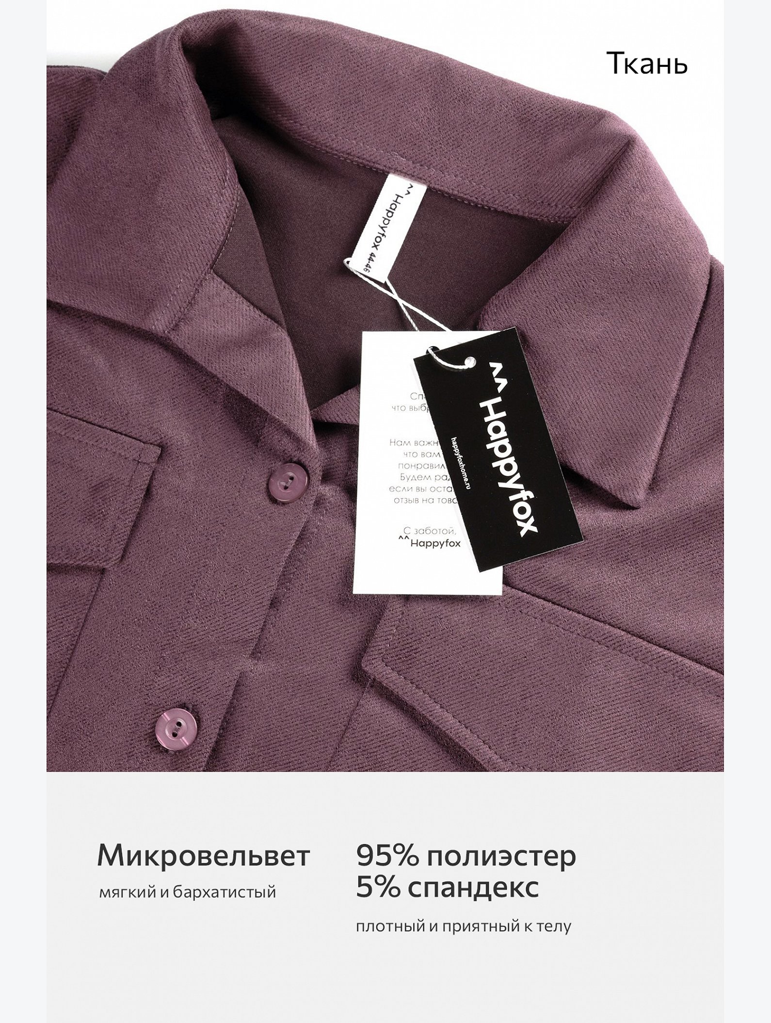 Женский костюм из микровельвета Happyfox