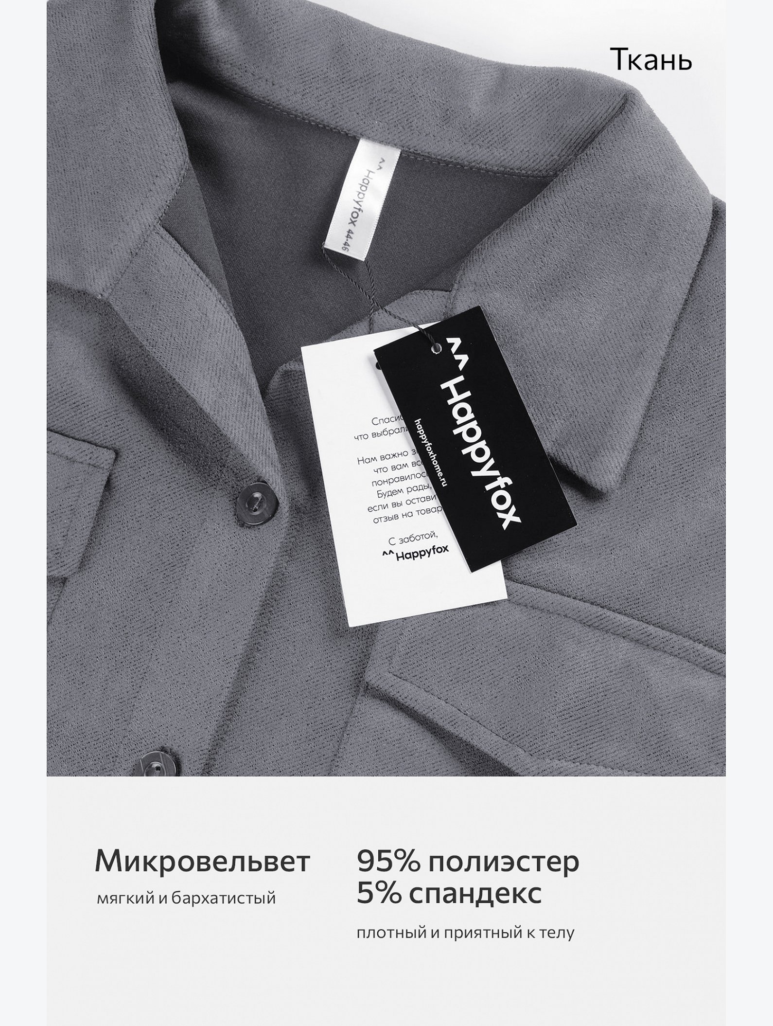 Женский костюм из микровельвета Happyfox