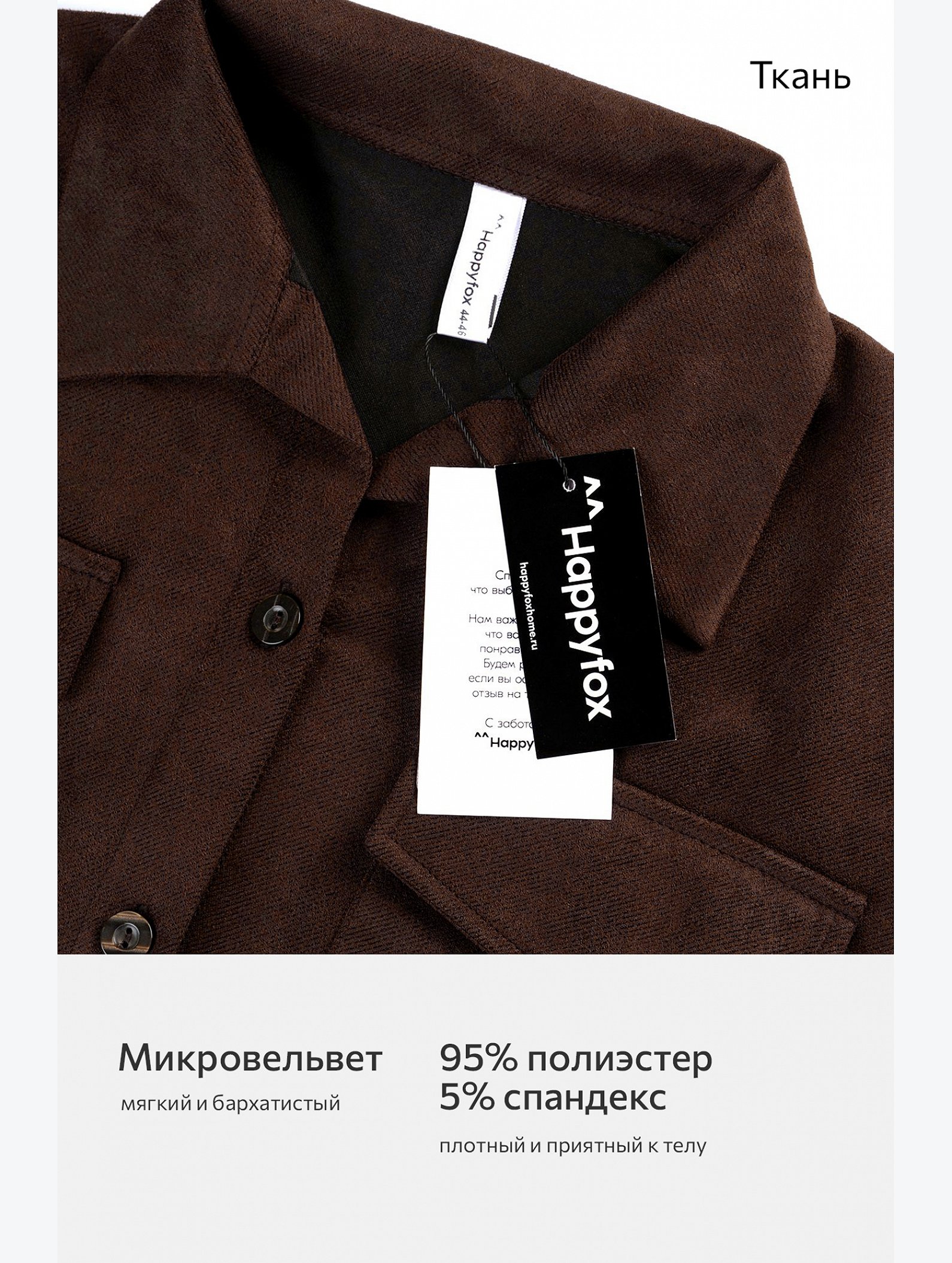 Женский костюм из микровельвета Happyfox