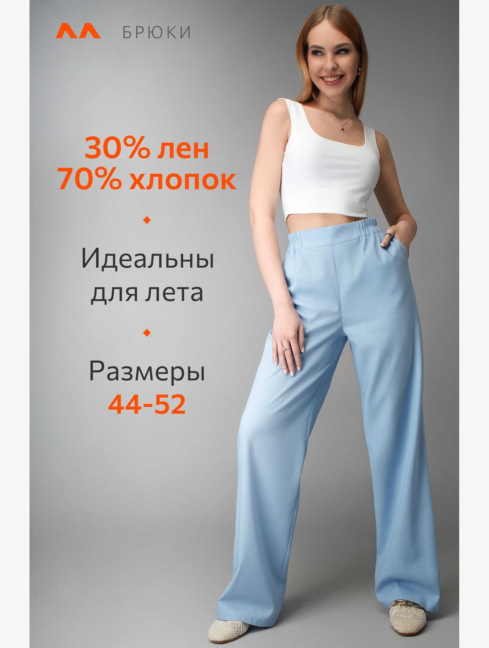 Женские льняные брюки Happyfox