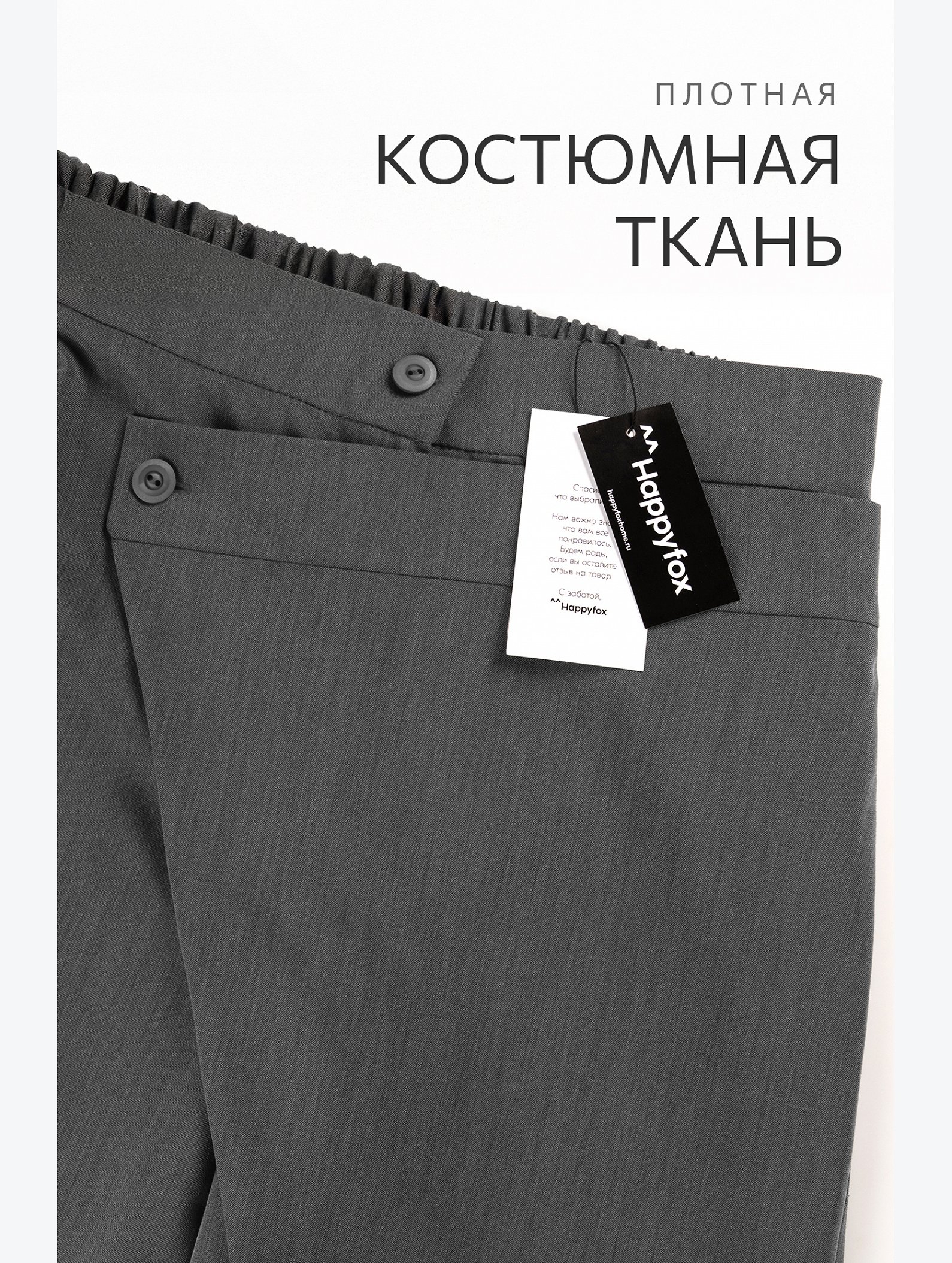 Женские асимметричные брюки с запахом Happyfox