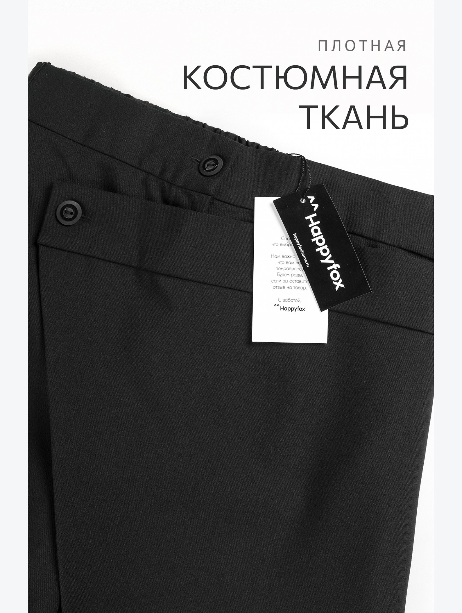 Женские асимметричные брюки с запахом Happyfox