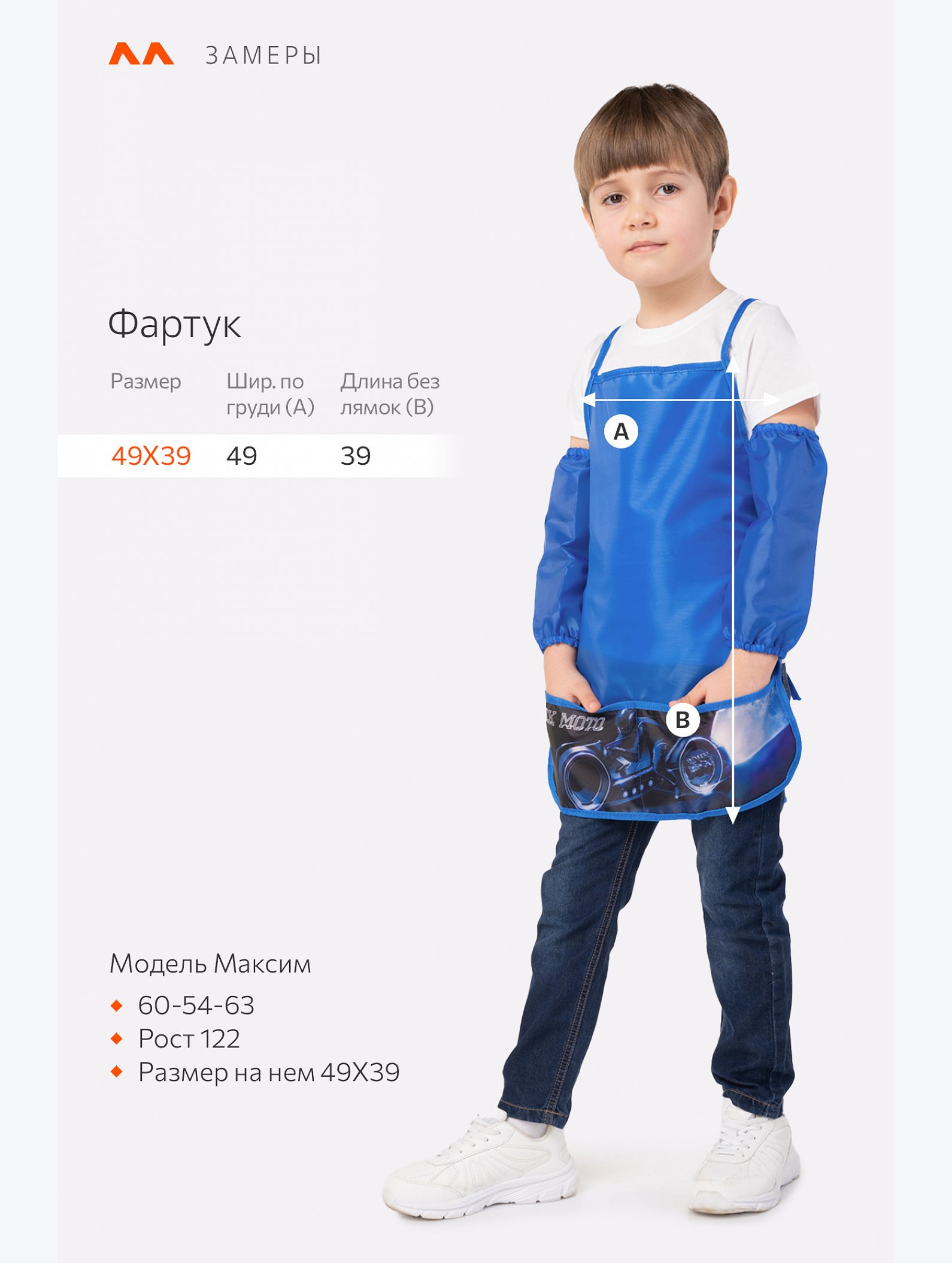 Фартук для труда с нарукавниками Happyfox