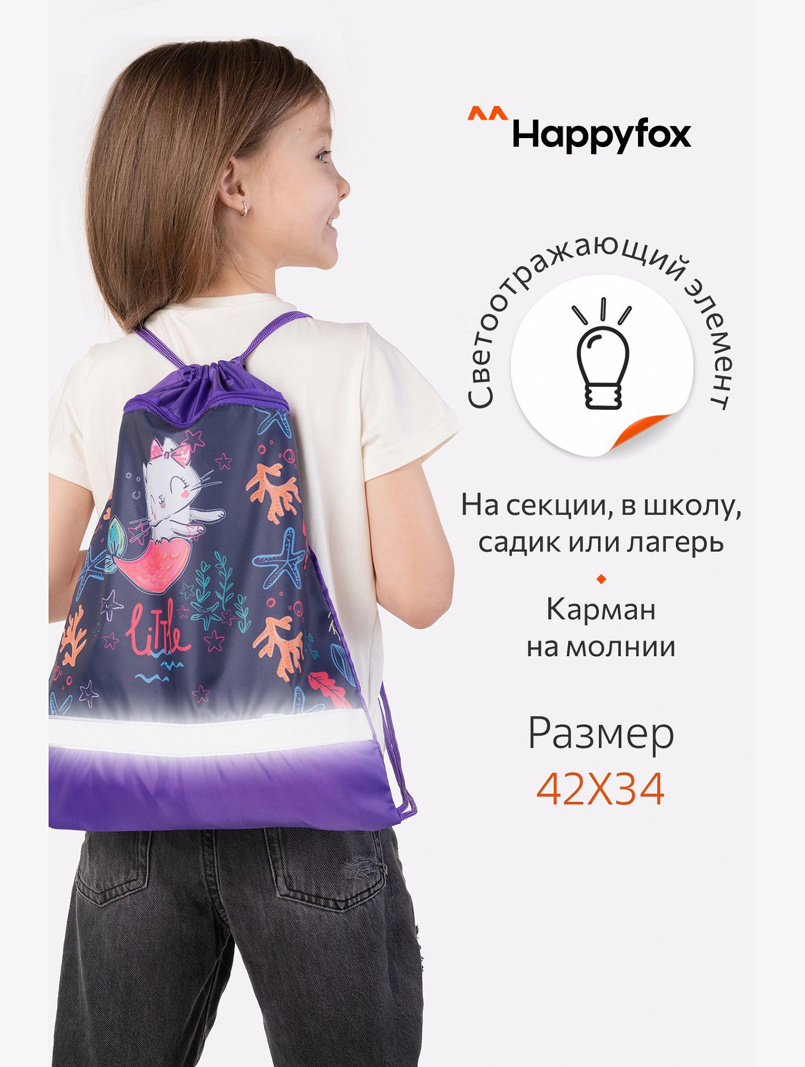 Сумка для сменной обуви Happyfox