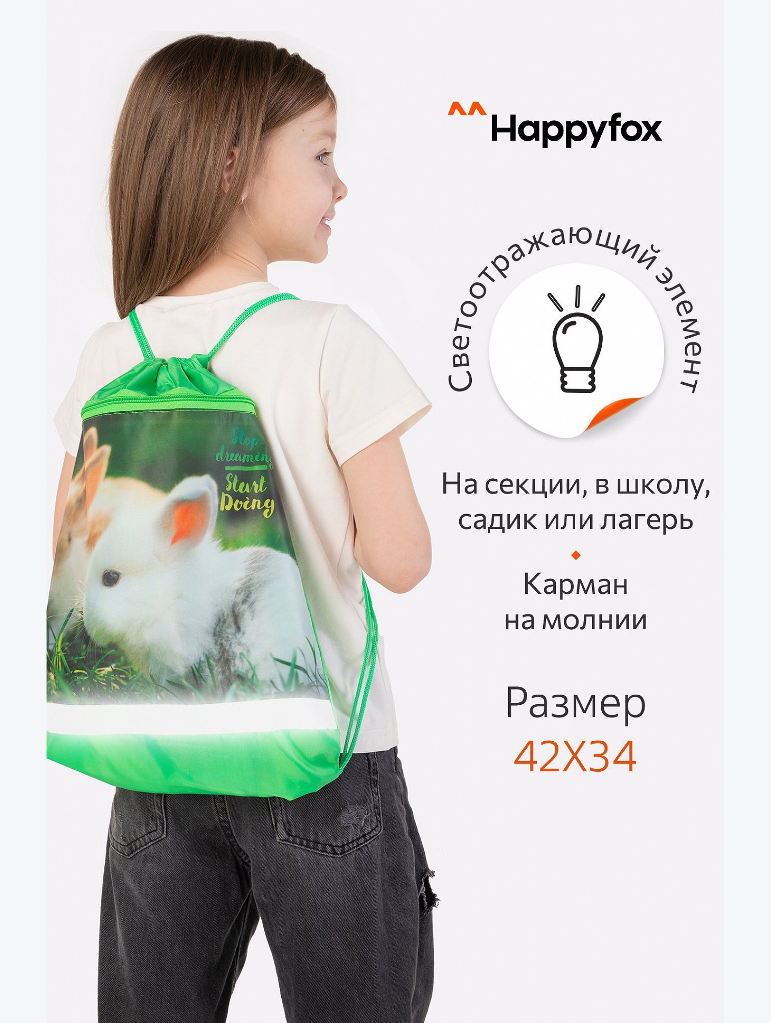 Сумка для сменной обуви Happyfox
