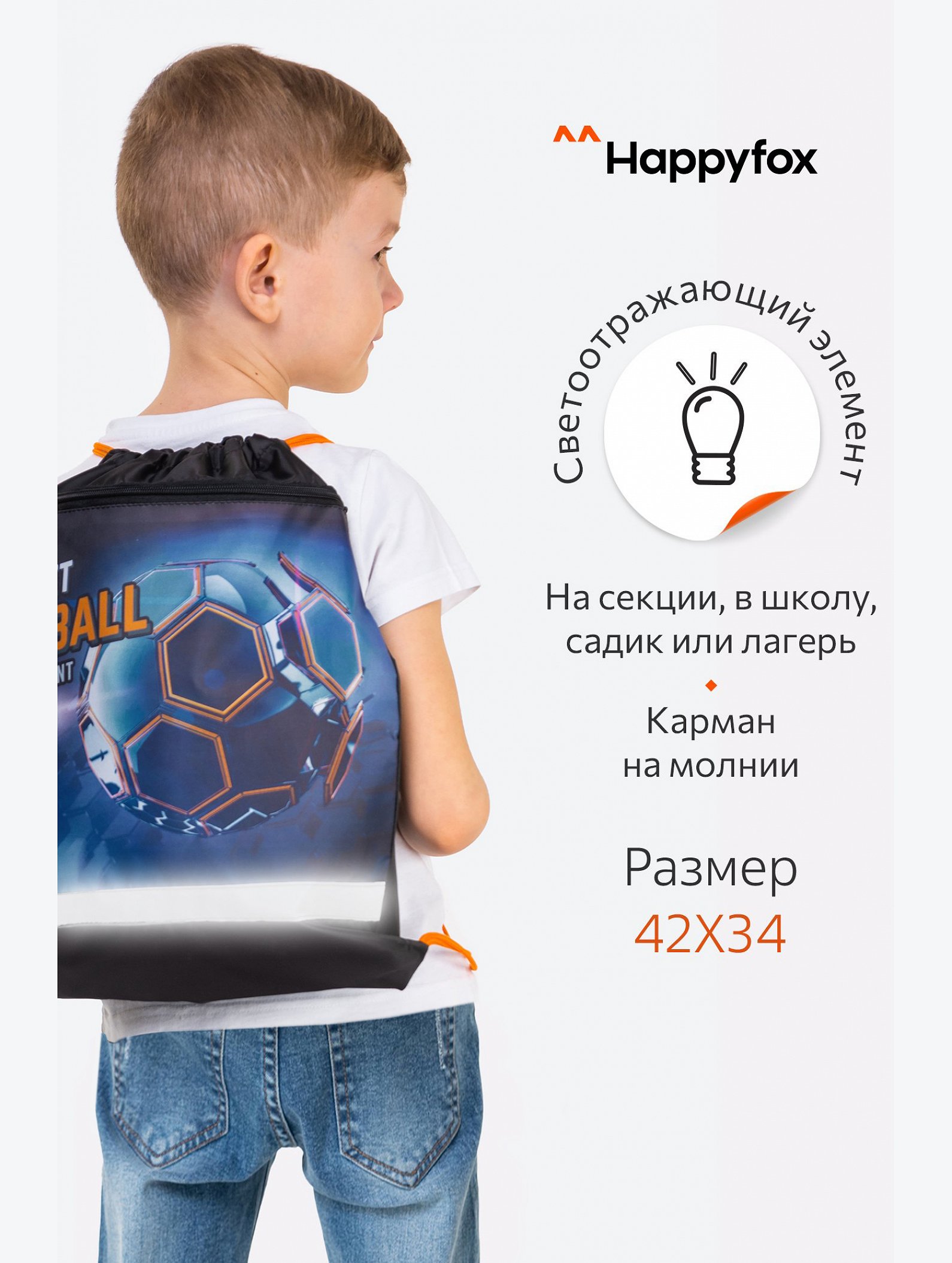 Сумка для сменной обуви Happyfox
