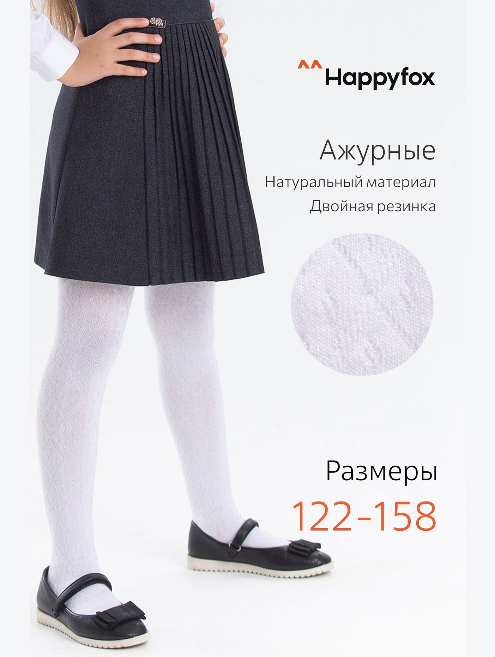 Колготки для девочки Happyfox