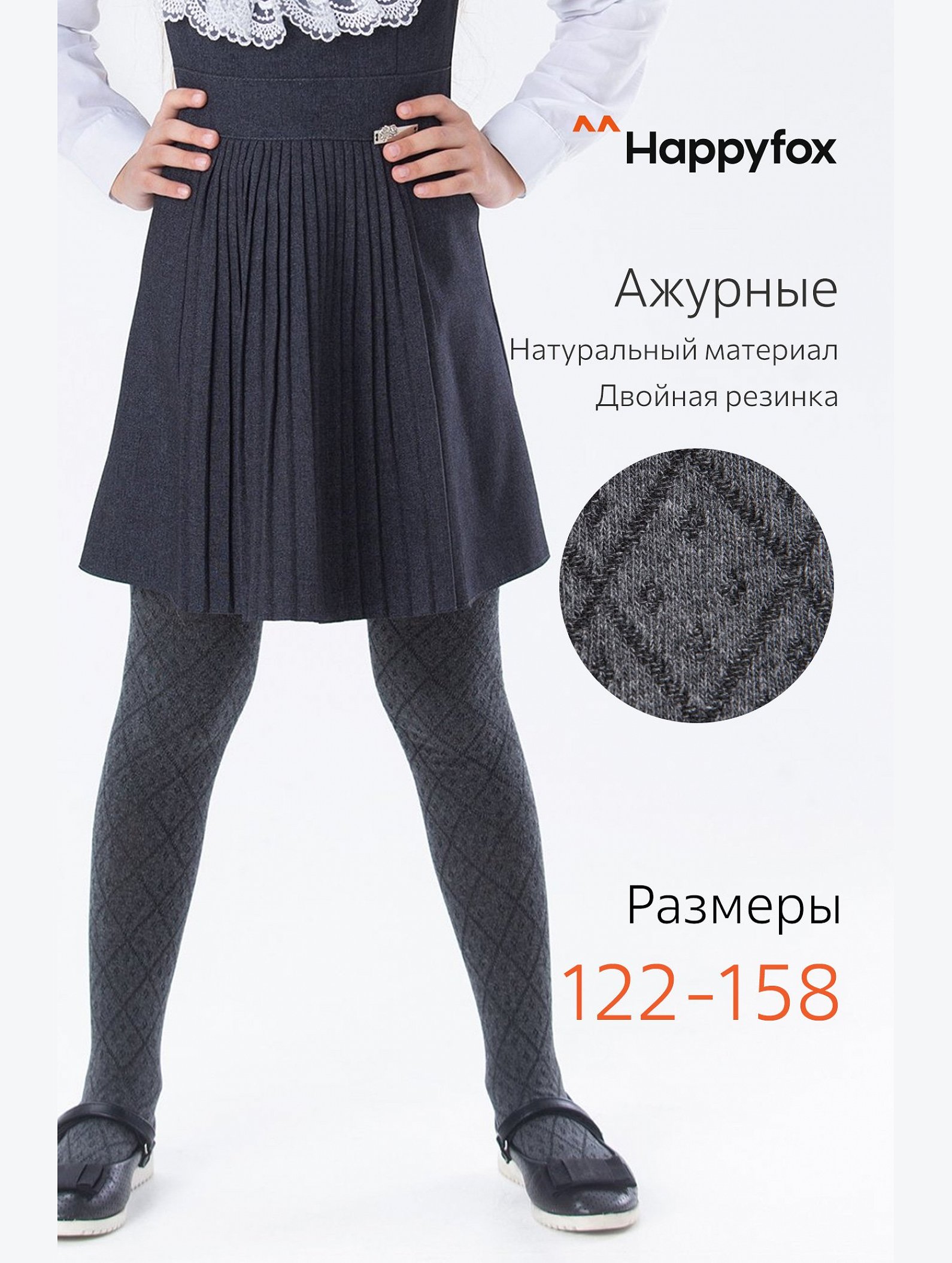 Колготки для девочки Happyfox