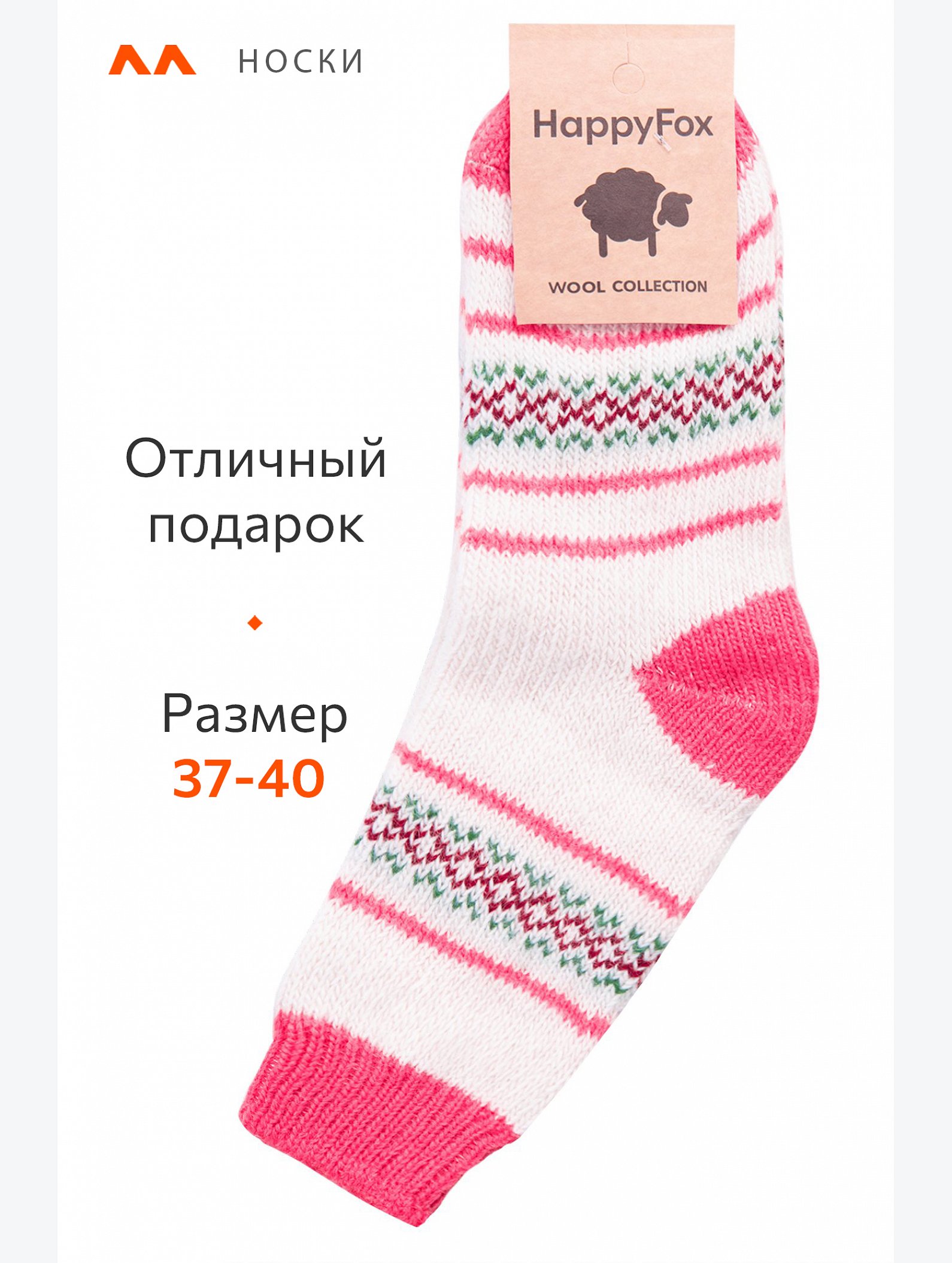 Женские шерстяные носки Happyfox