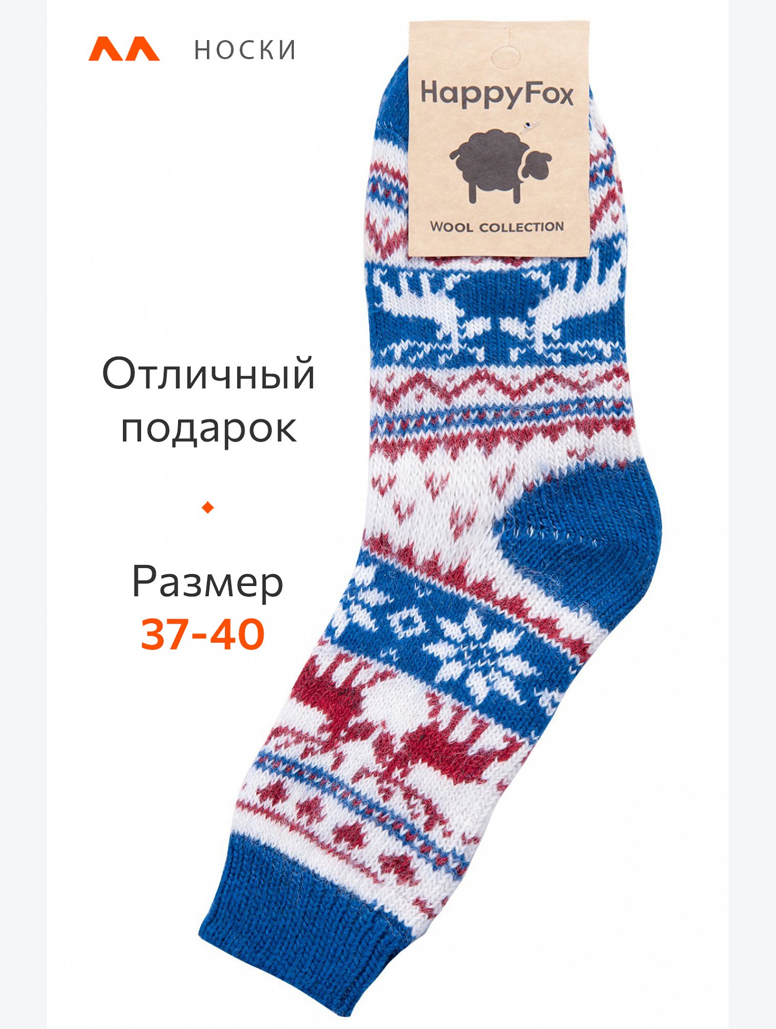 Женские шерстяные носки Happyfox