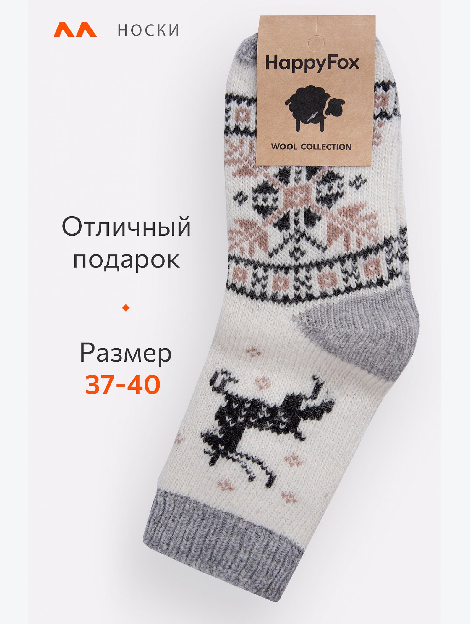 Женские шерстяные носки Happyfox
