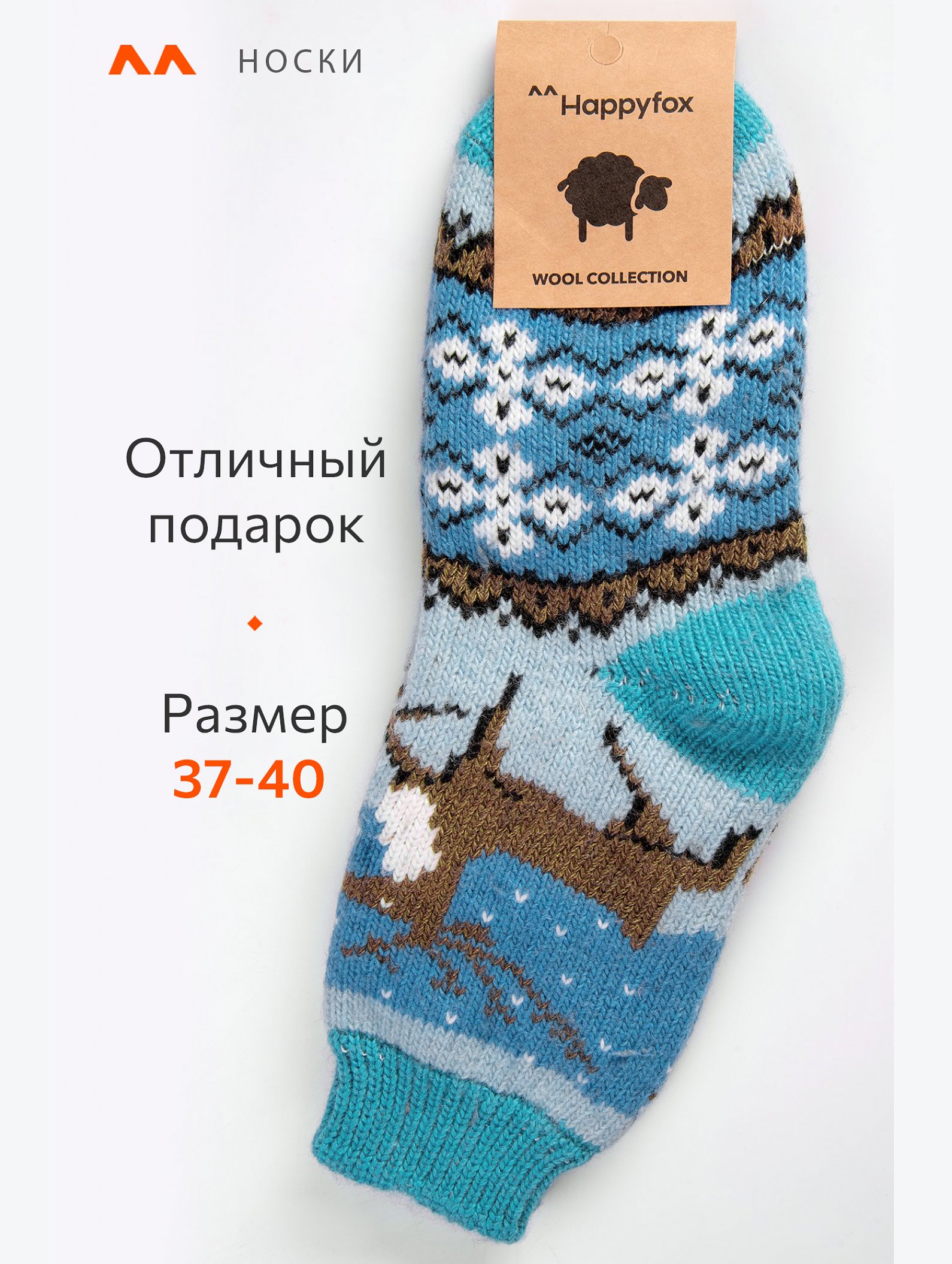 Женские шерстяные носки Happyfox