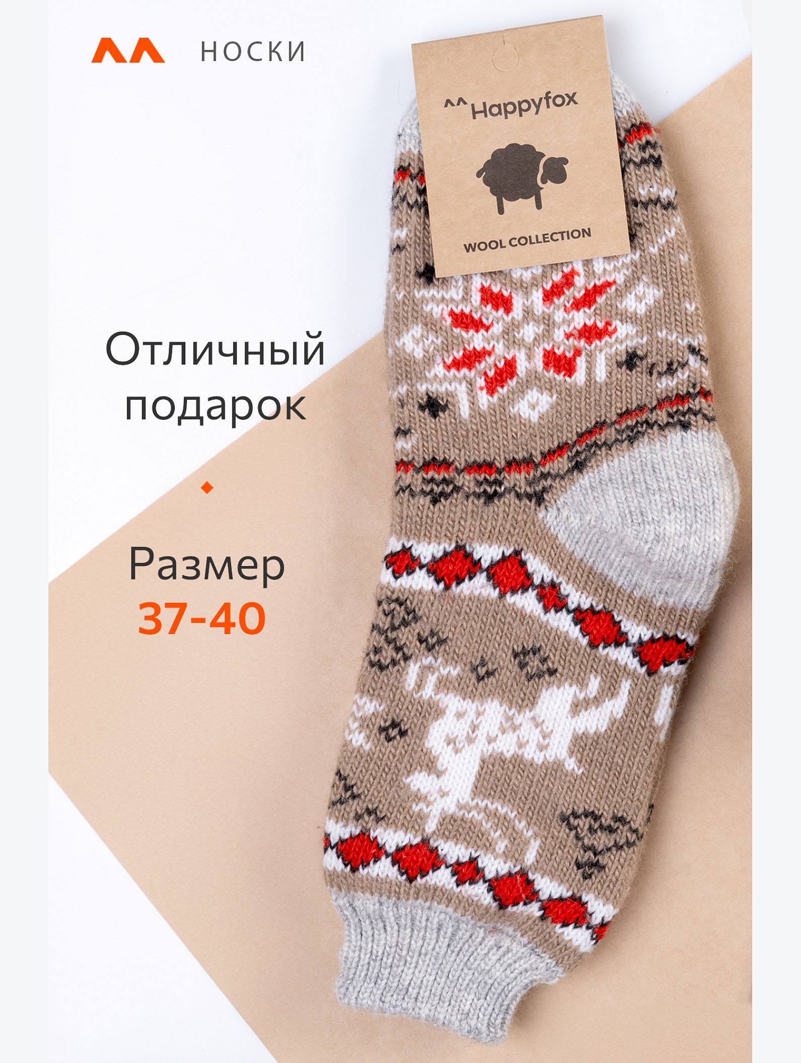 Женские шерстяные носки Happyfox