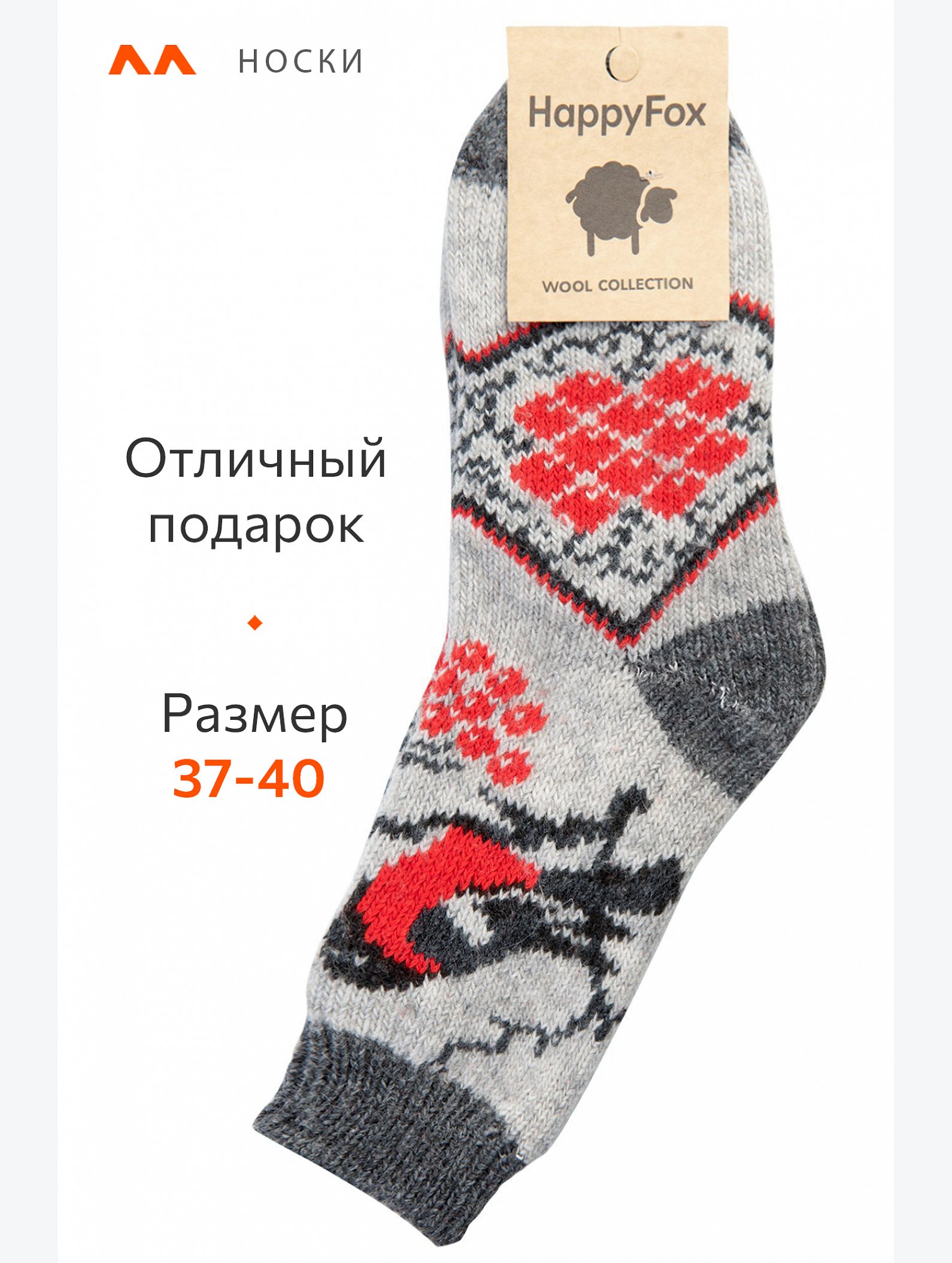 Женские шерстяные носки Happyfox