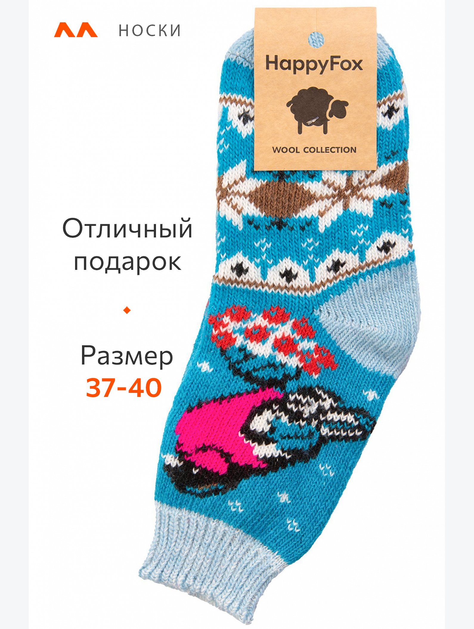 Женские шерстяные носки Happyfox