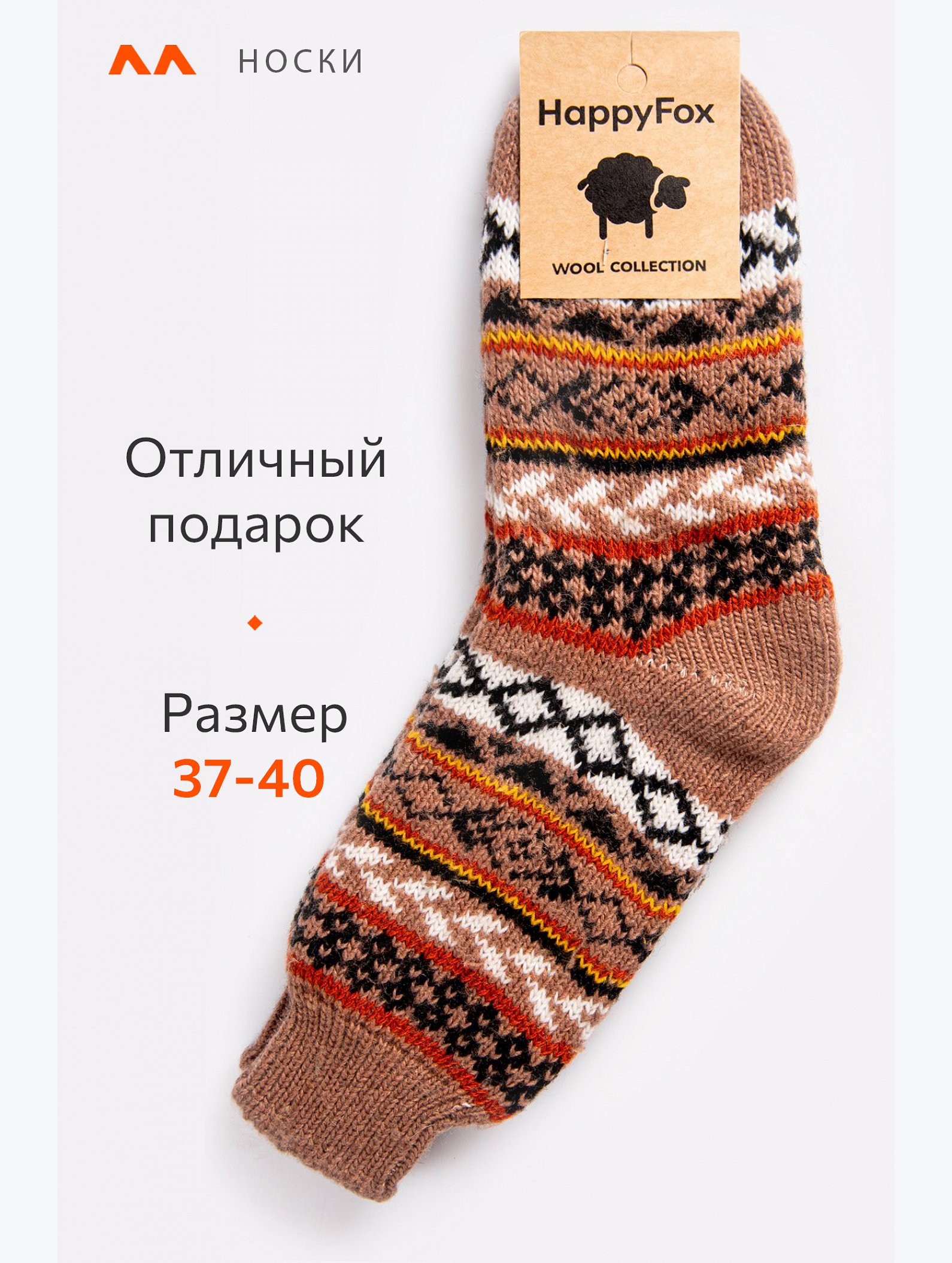 Женские шерстяные носки Happyfox