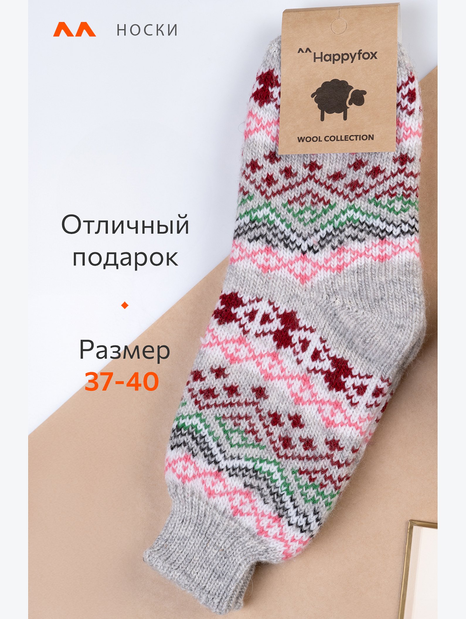 Женские шерстяные носки Happyfox