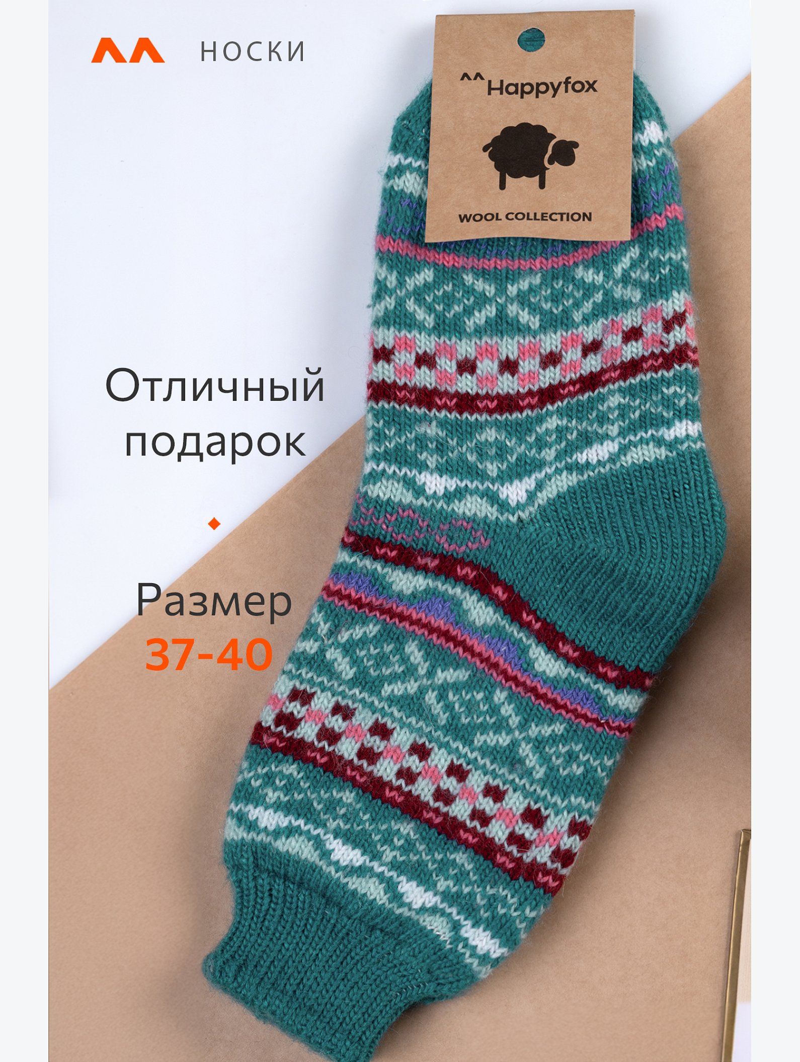 Женские шерстяные носки Happyfox