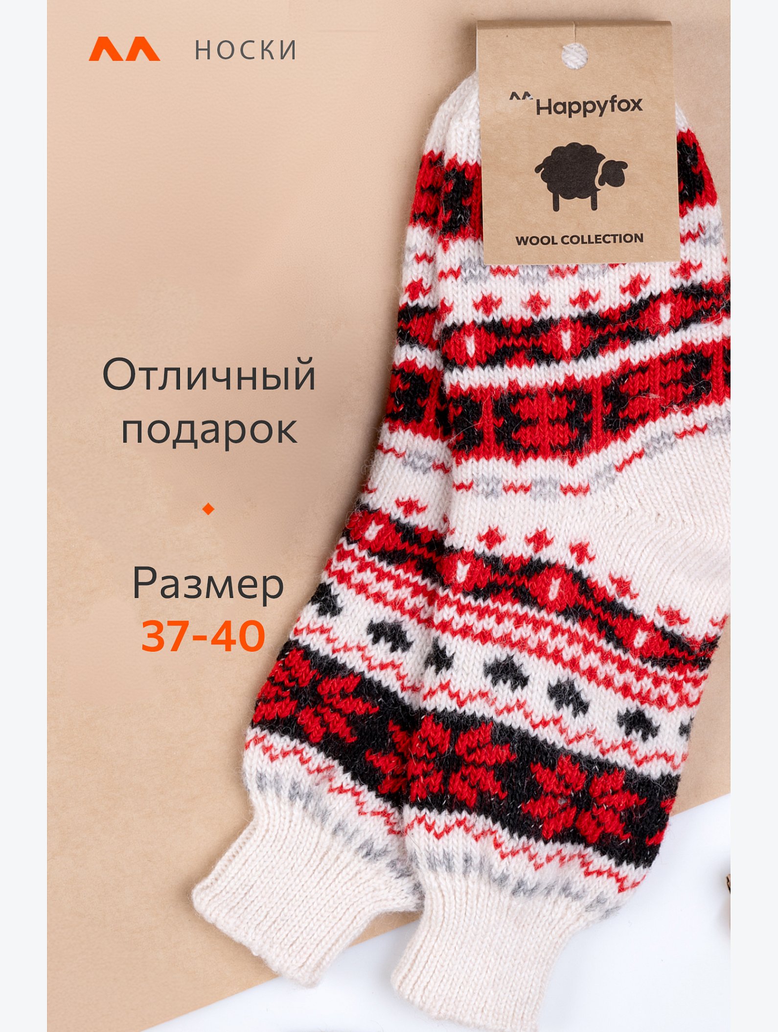 Женские шерстяные носки Happyfox