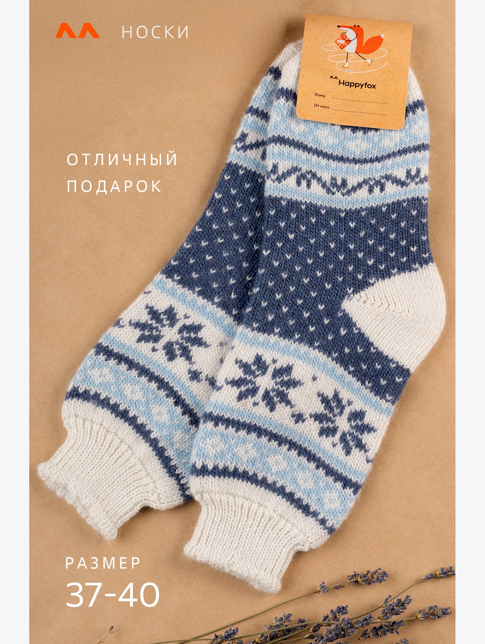 Женские шерстяные носки Happyfox