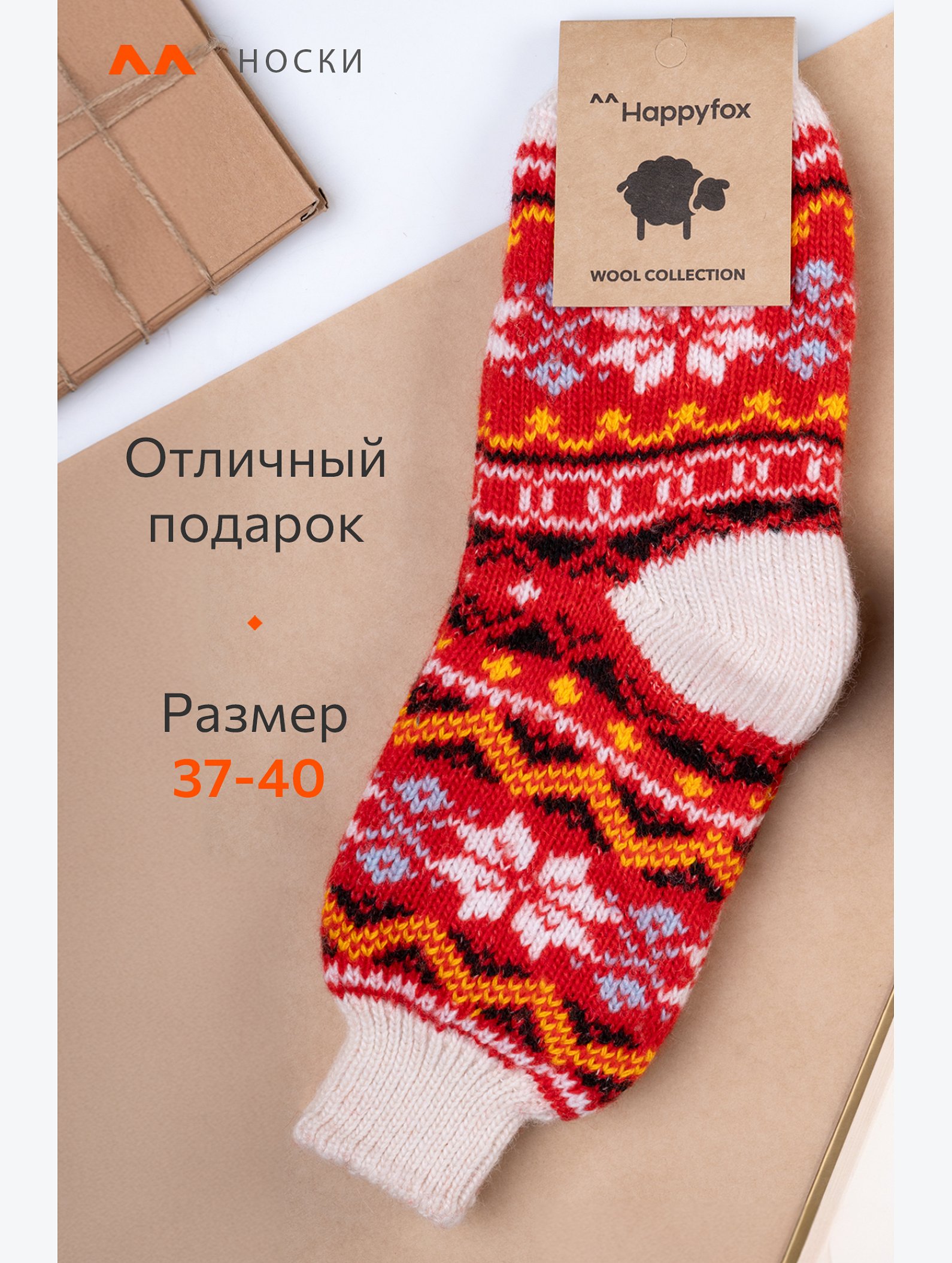 Женские шерстяные носки Happyfox