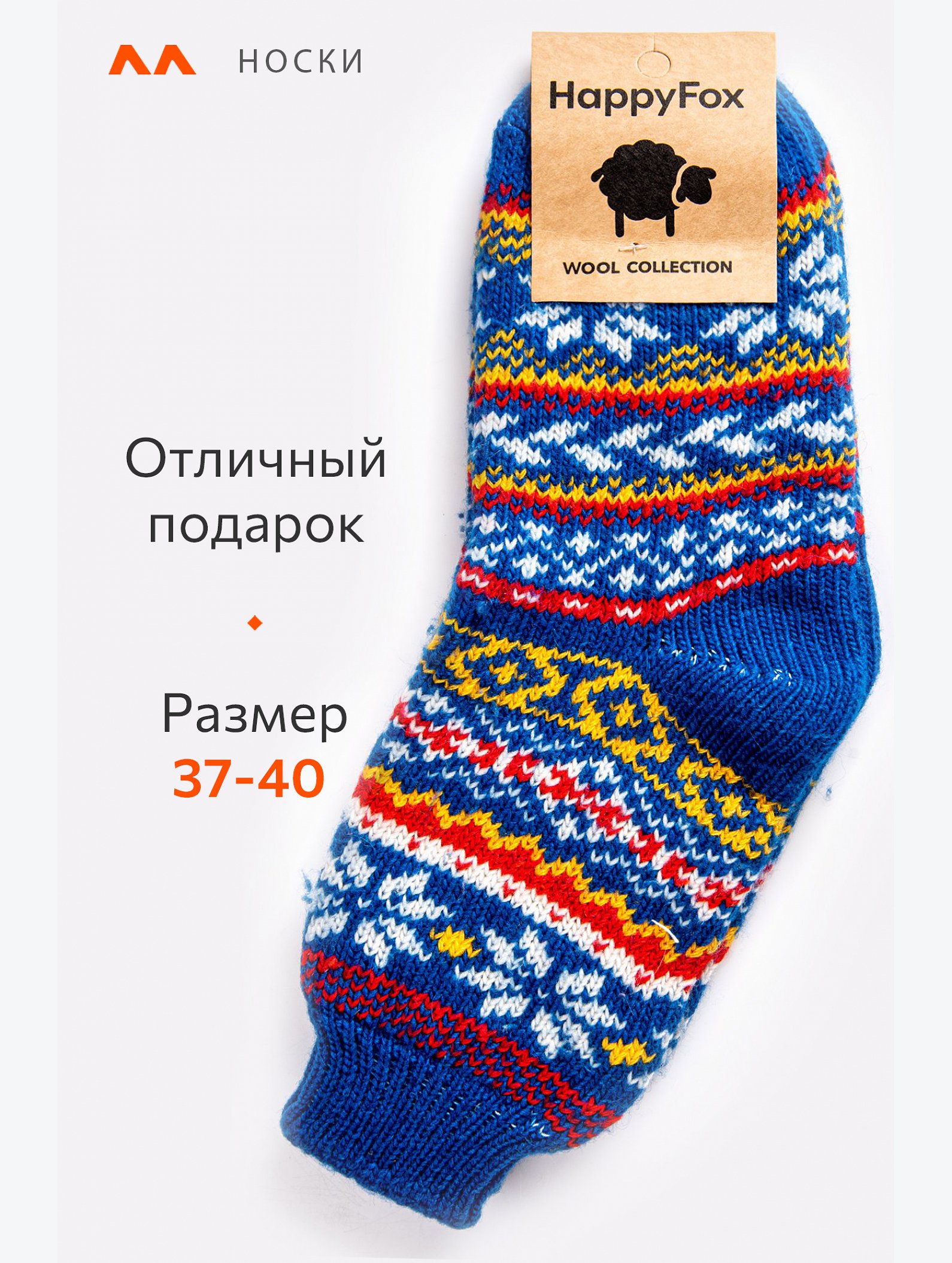 Женские шерстяные носки Happyfox