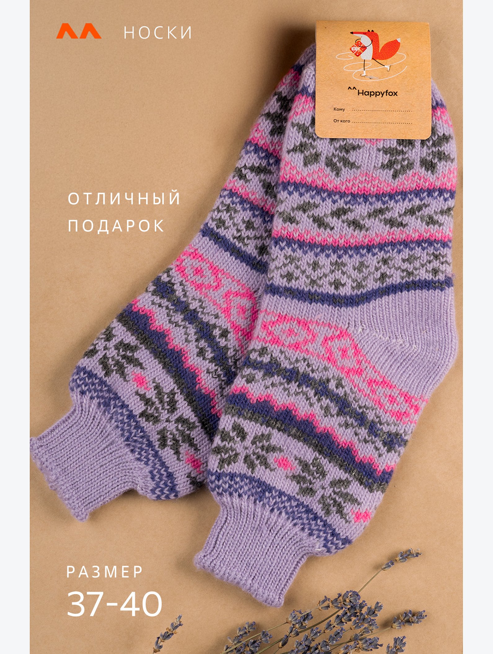 Женские шерстяные носки Happyfox