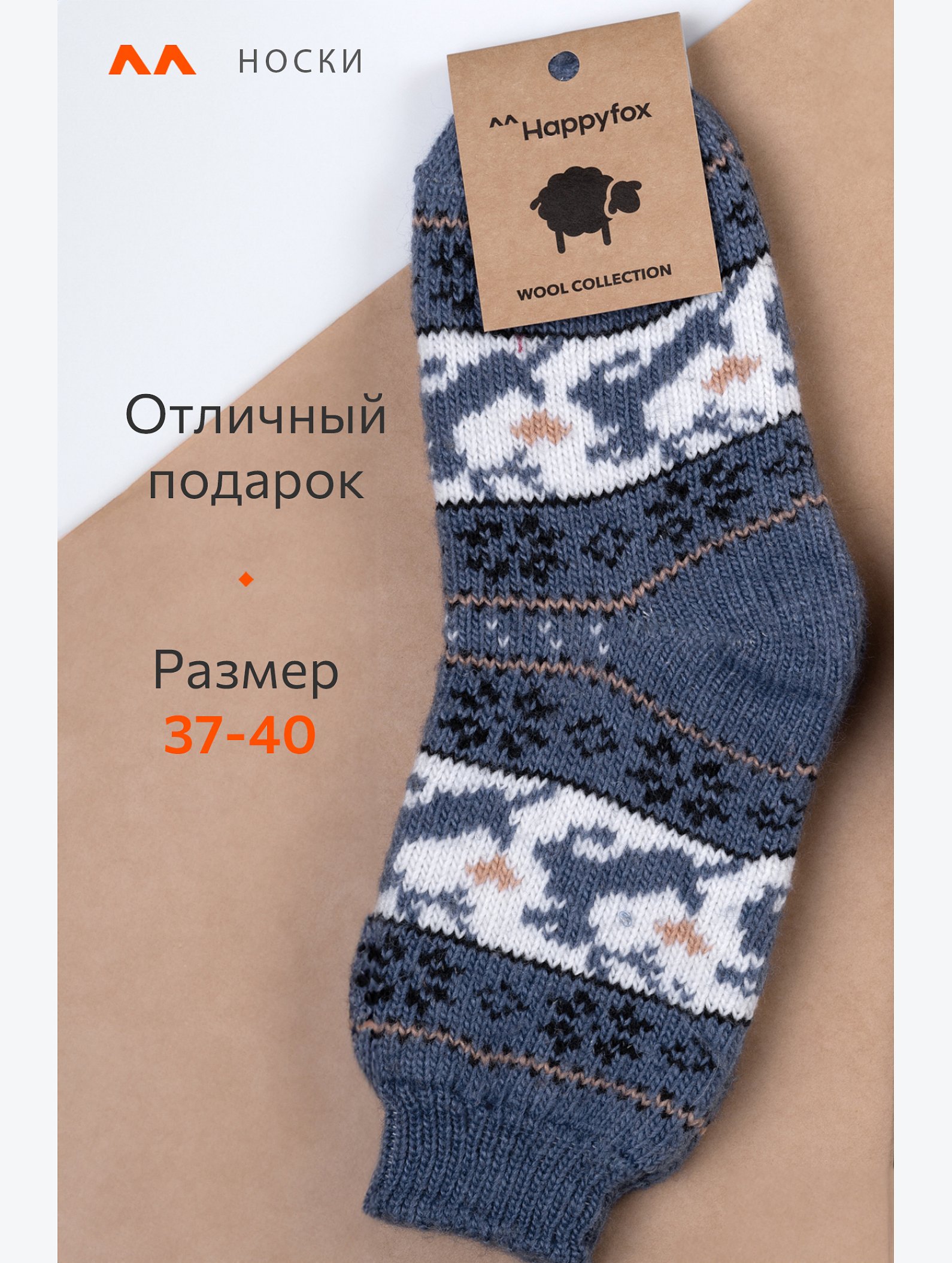 Женские шерстяные носки Happyfox