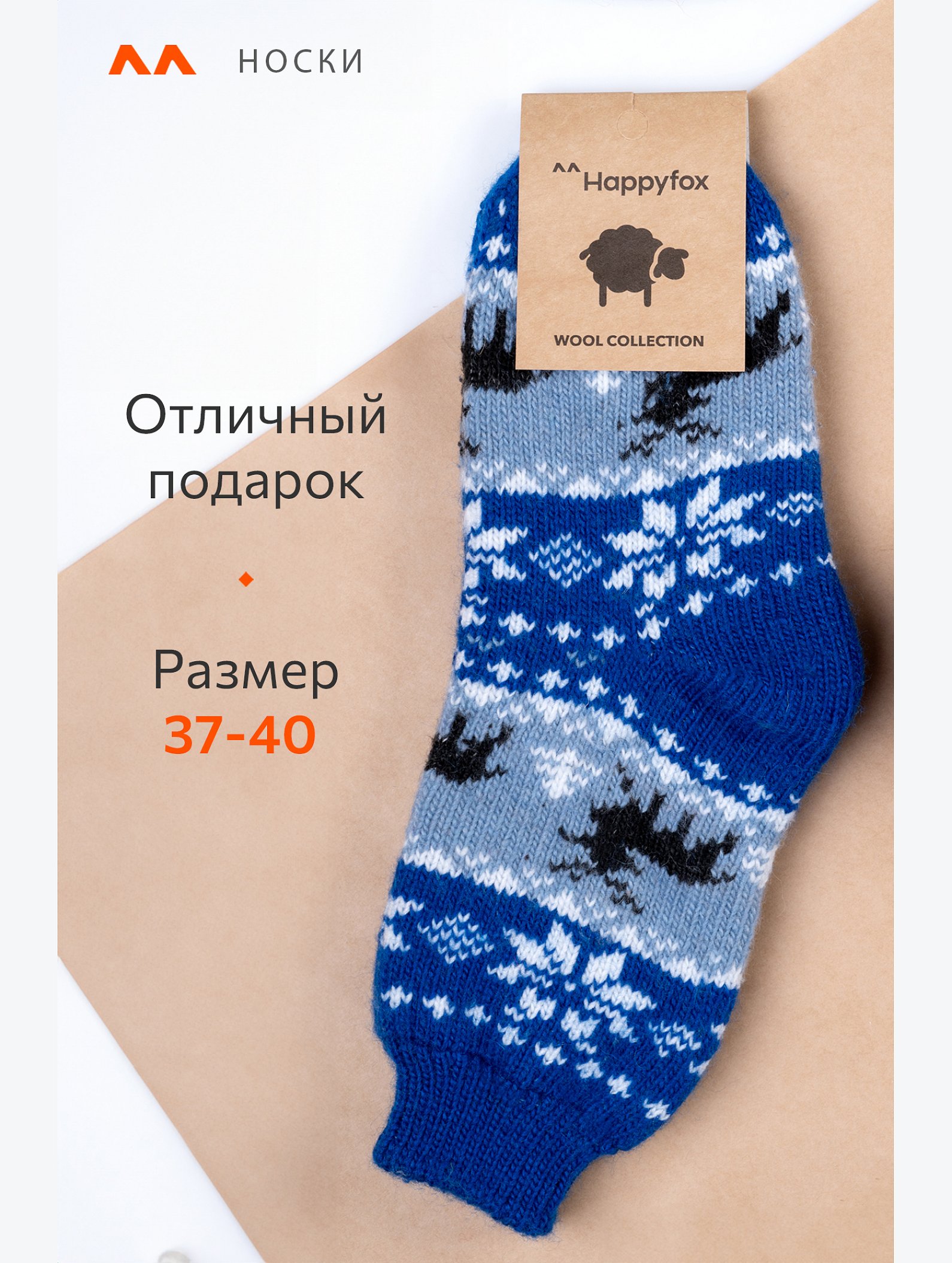 Женские шерстяные носки Happyfox