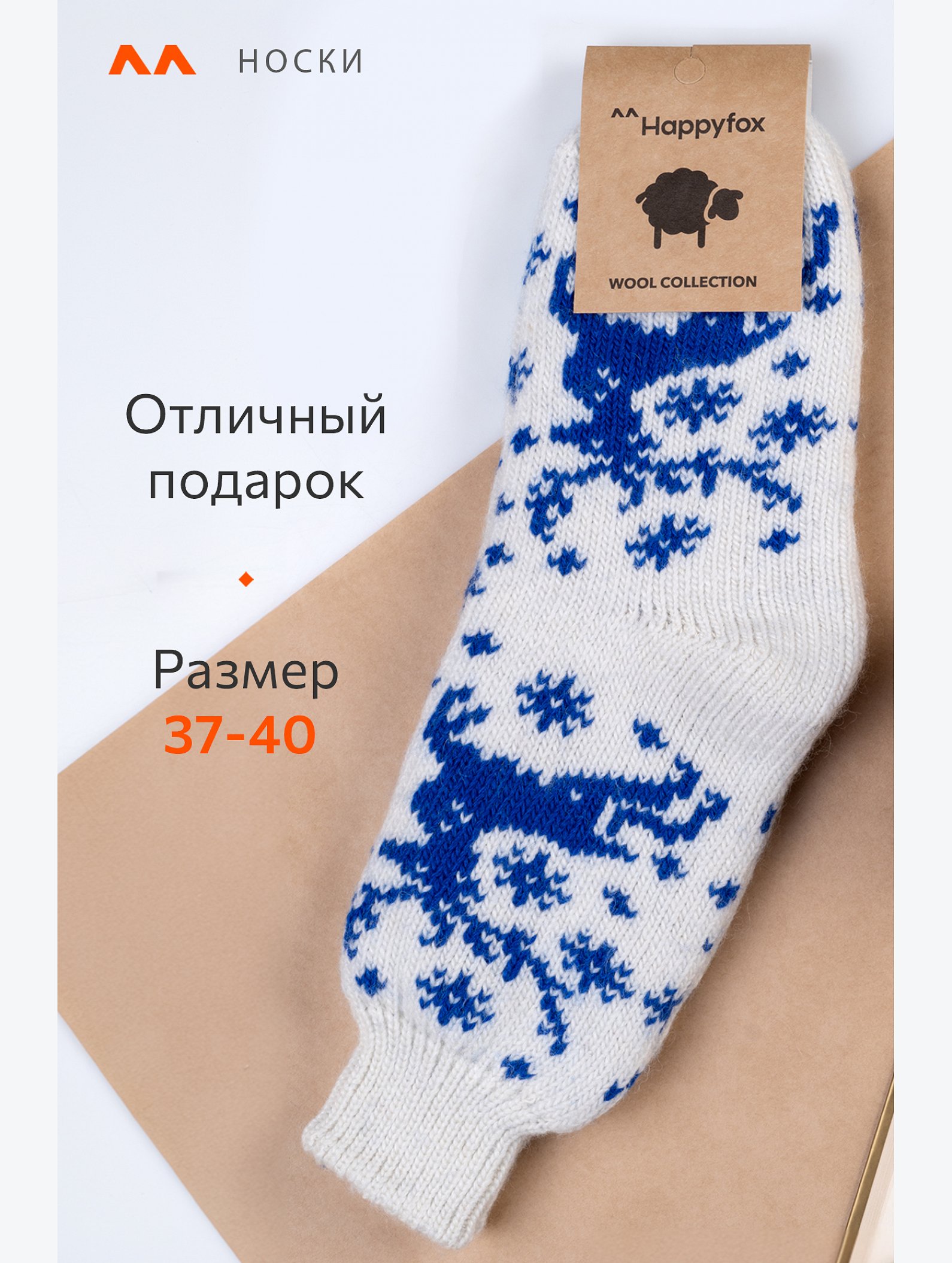 Женские шерстяные носки Happyfox