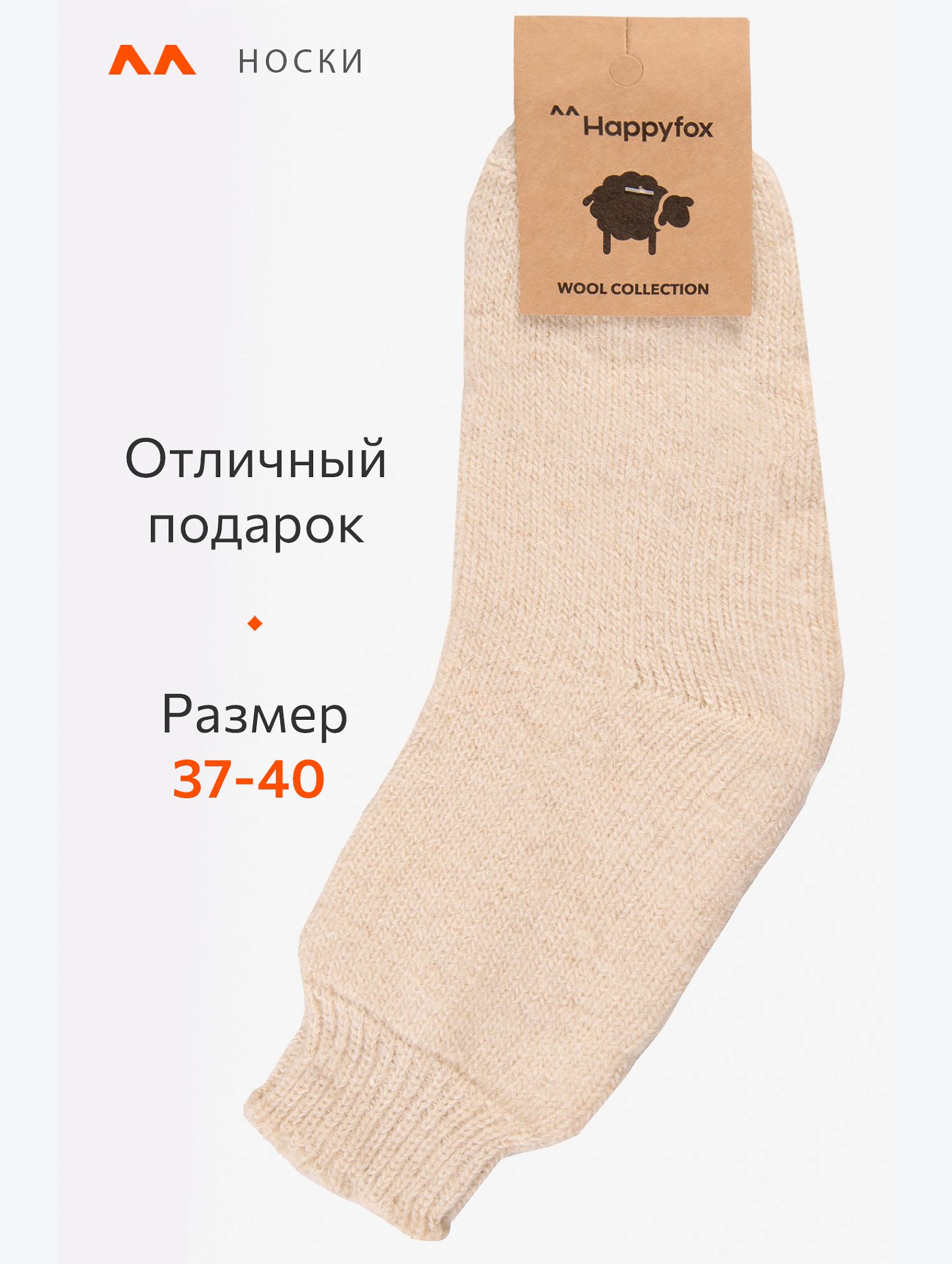 Женские шерстяные носки Happyfox