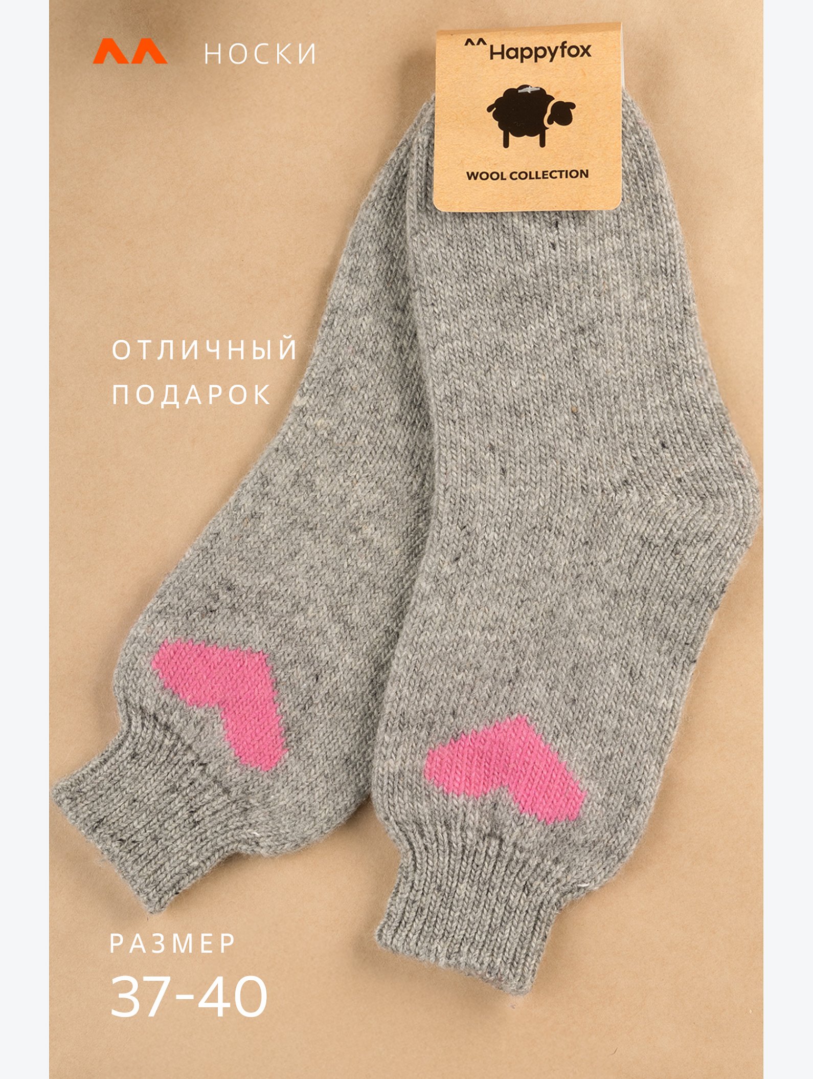 Женские шерстяные носки Happyfox