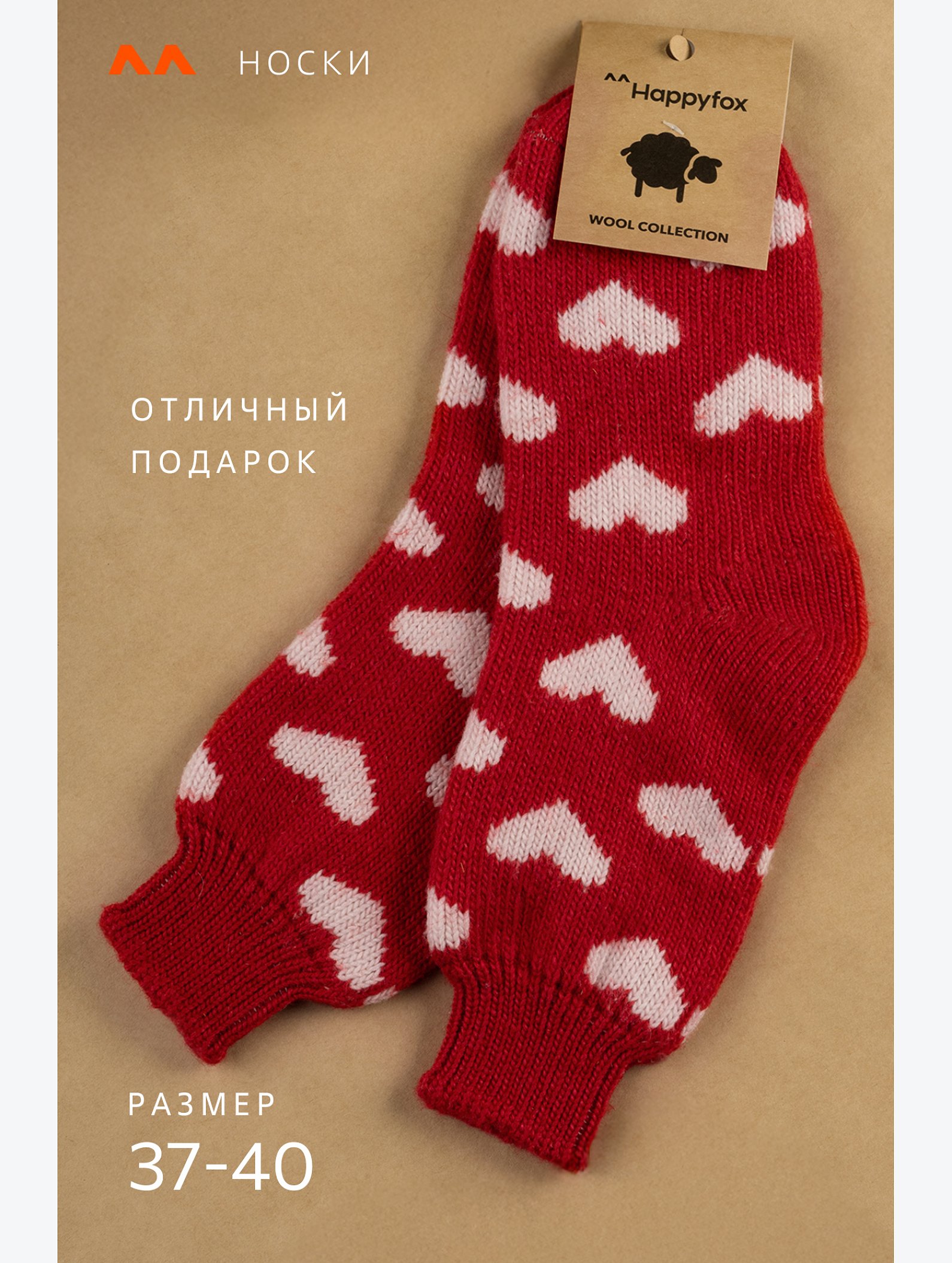 Женские шерстяные носки Happyfox