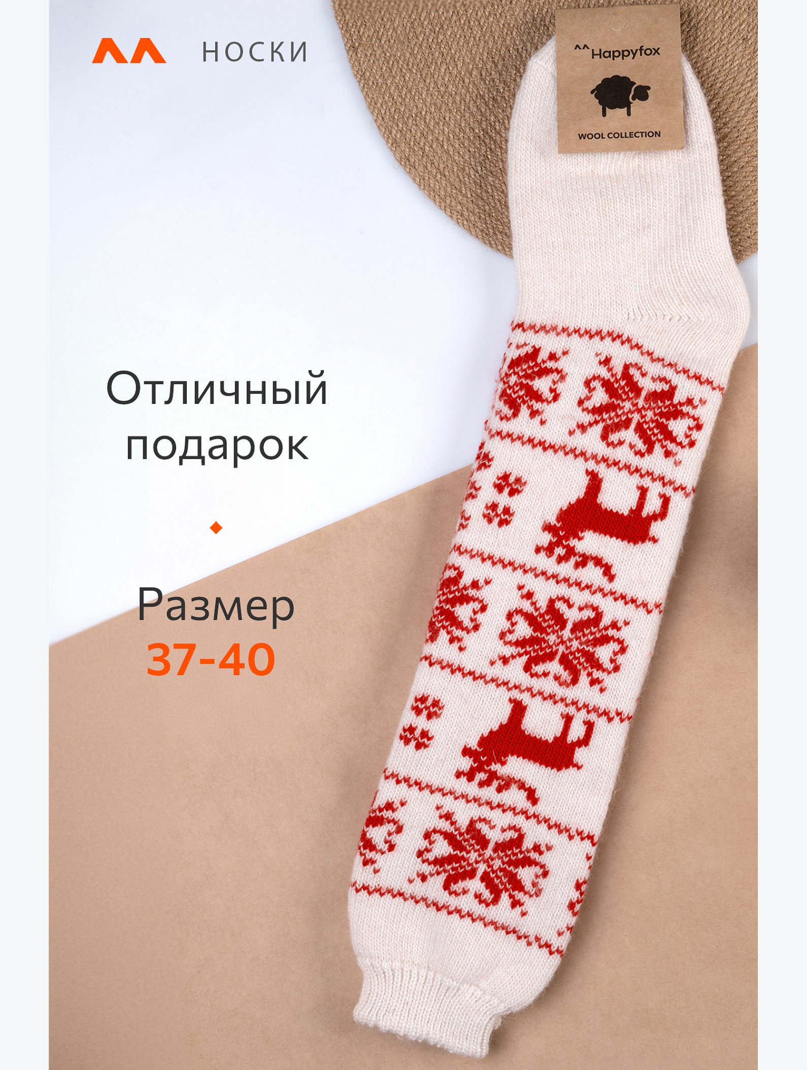 Женские шерстяные гольфы Happyfox